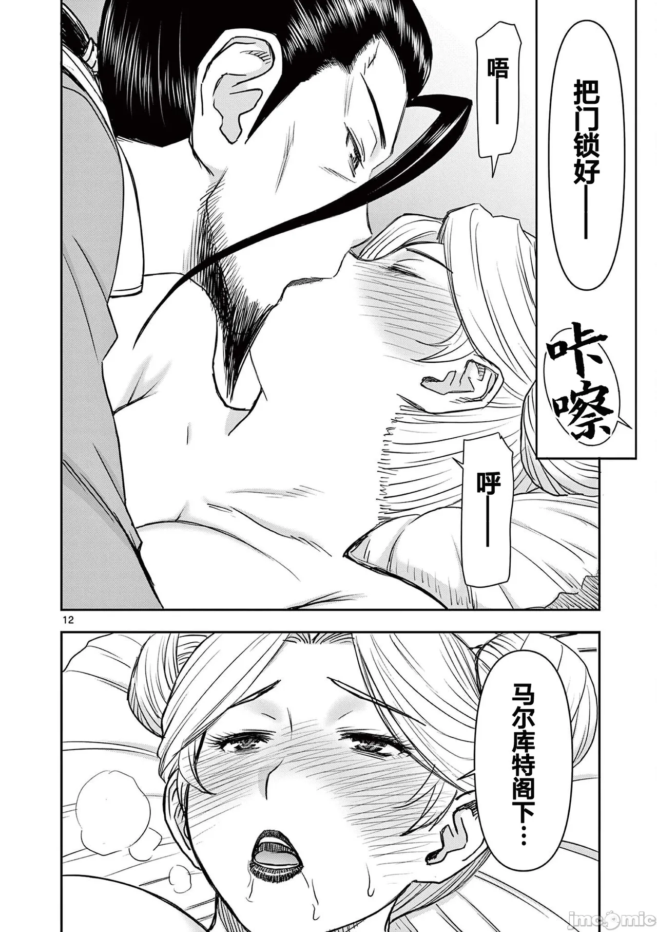 異世界不倫 第一部 1-26END 異世界不倫勇者 - Page 297
