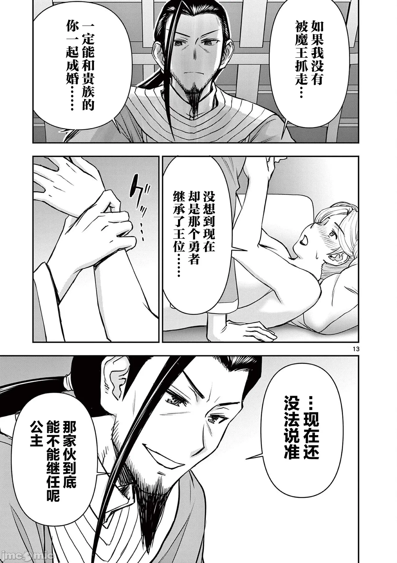 異世界不倫 第一部 1-26END 異世界不倫勇者 - Page 298