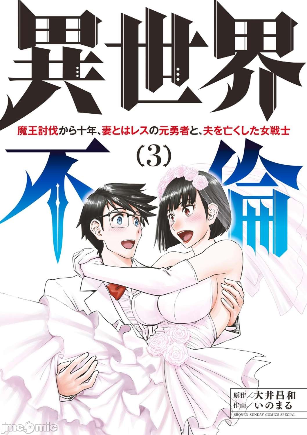 異世界不倫 第一部 1-26END 異世界不倫勇者 page 303 - big breasts watermarked hentai manga - read online free