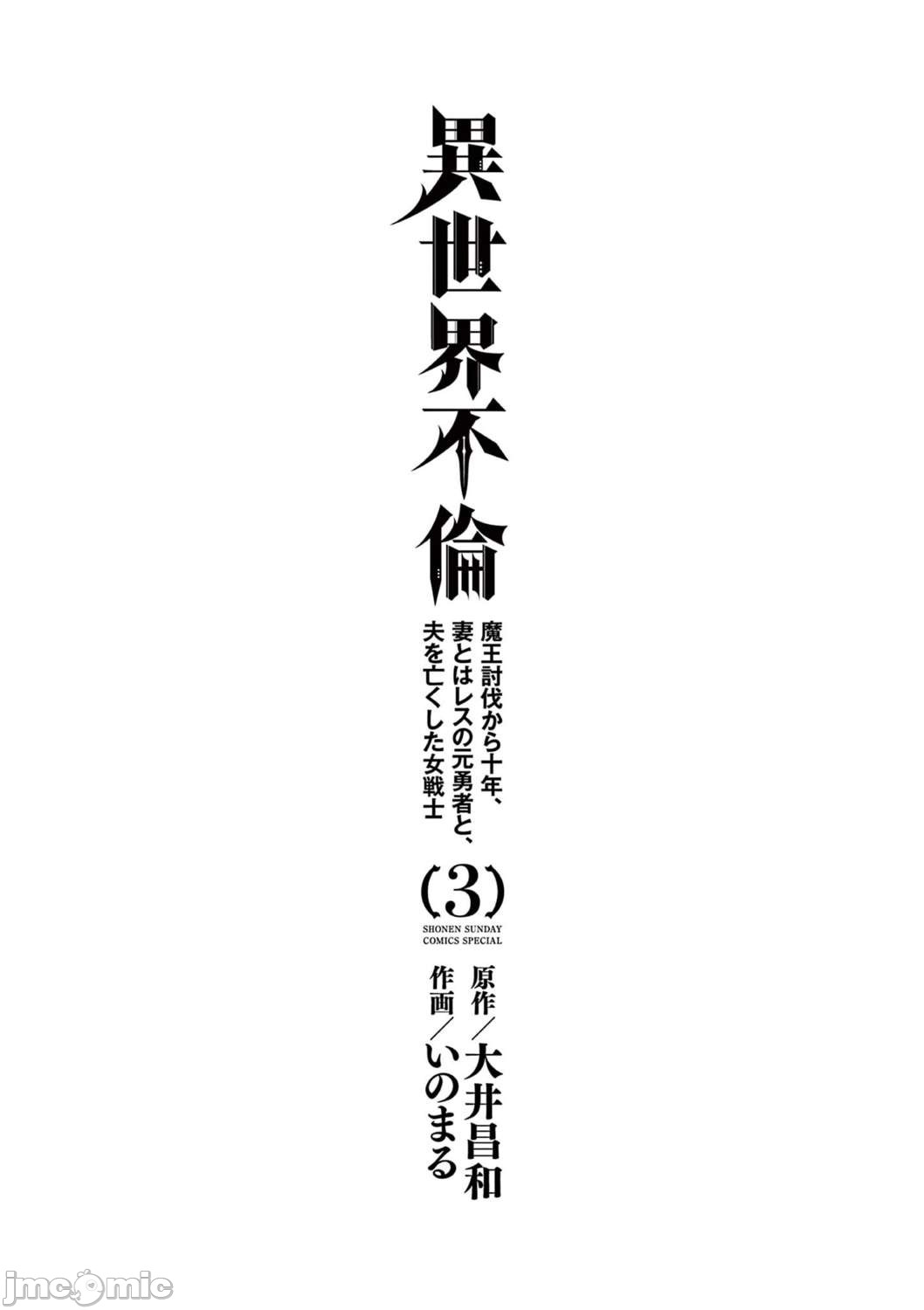 異世界不倫 第一部 1-26END 異世界不倫勇者 page 304 - big breasts watermarked hentai manga - read online free