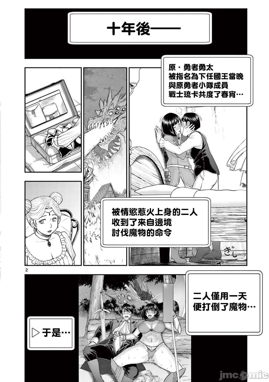 異世界不倫 第一部 1-26END 異世界不倫勇者 page 307 - big breasts watermarked hentai manga - read online free