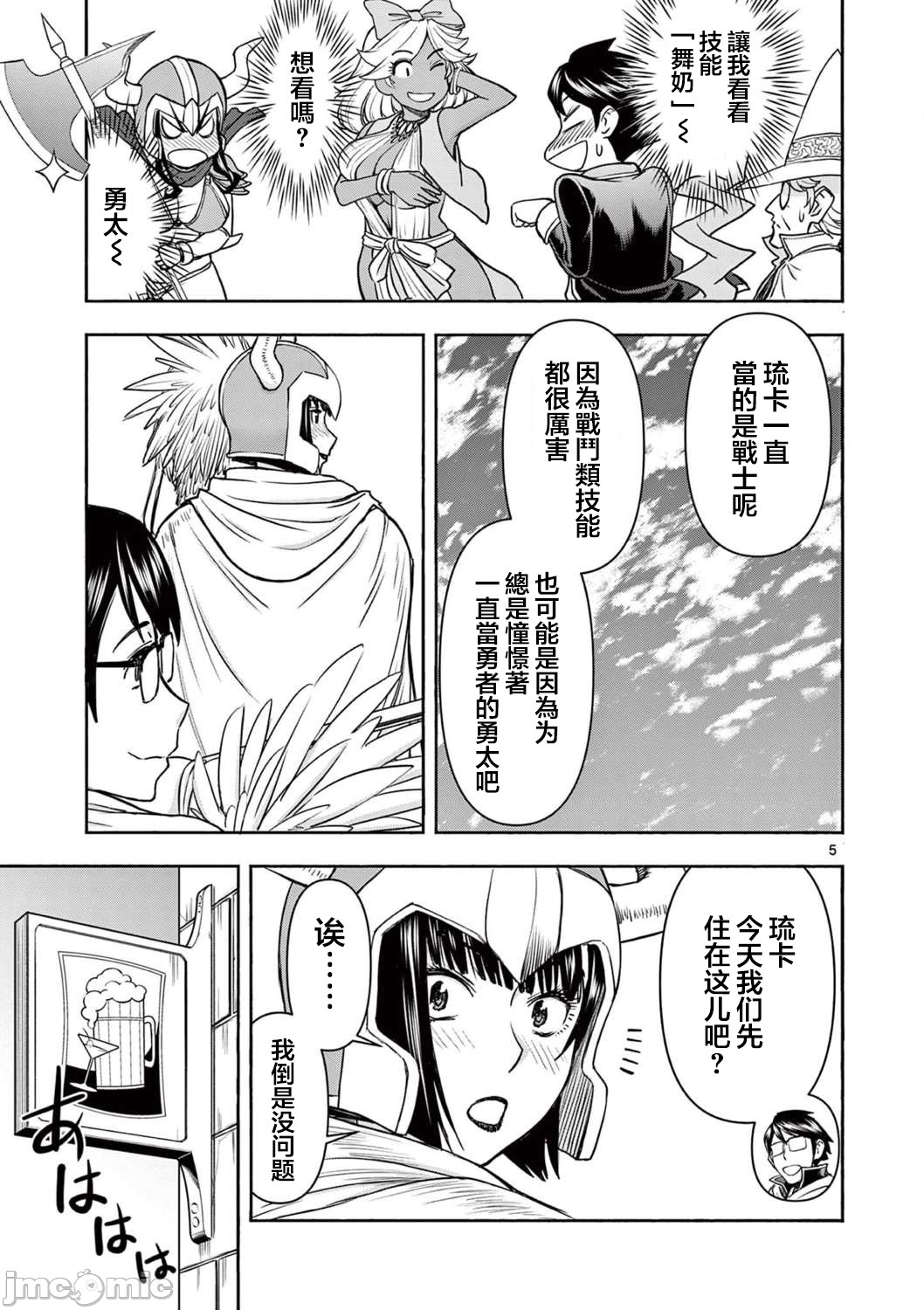 異世界不倫 第一部 1-26END 異世界不倫勇者 - Page 310