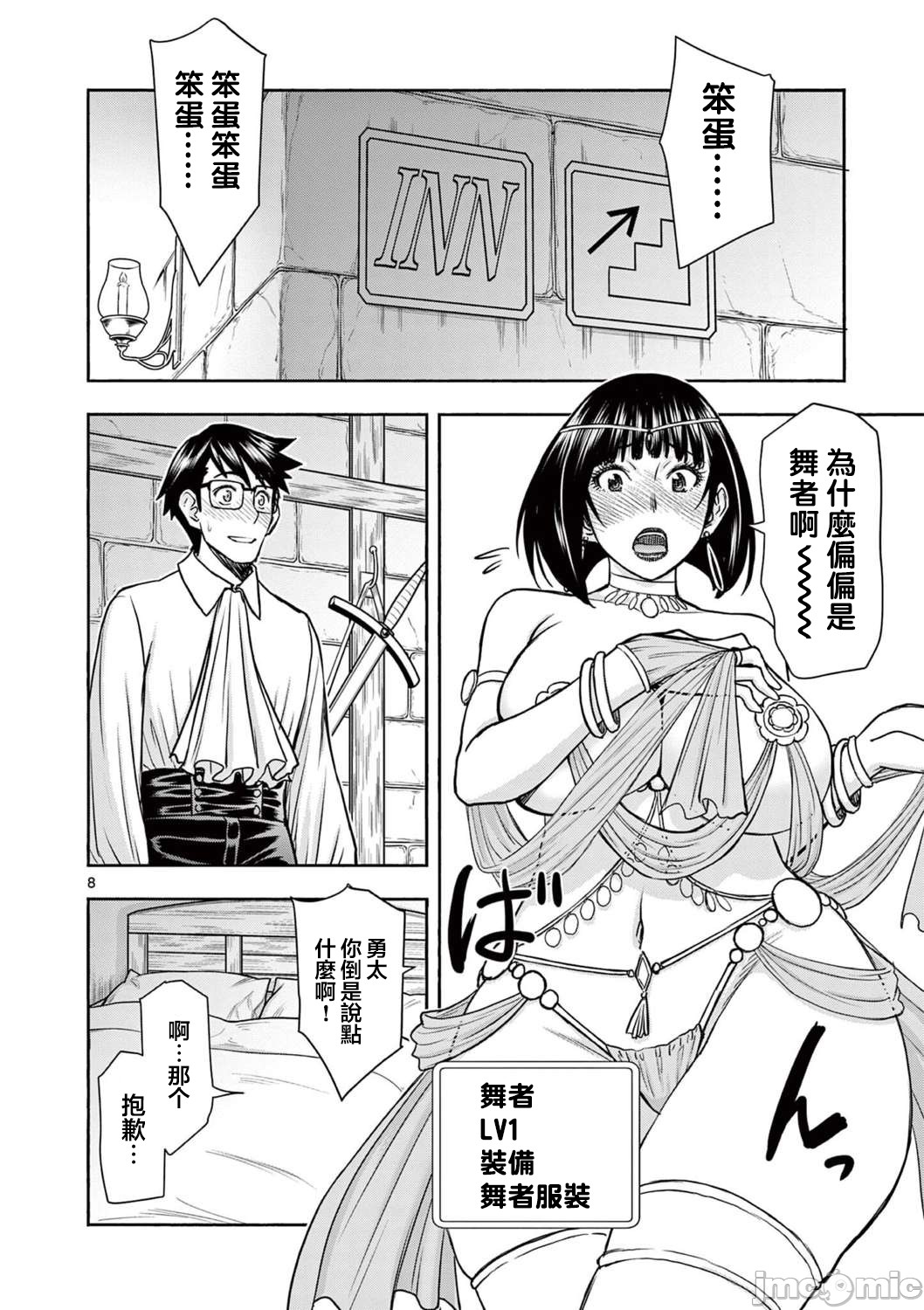 異世界不倫 第一部 1-26END 異世界不倫勇者 page 313 - big breasts watermarked hentai manga - read online free
