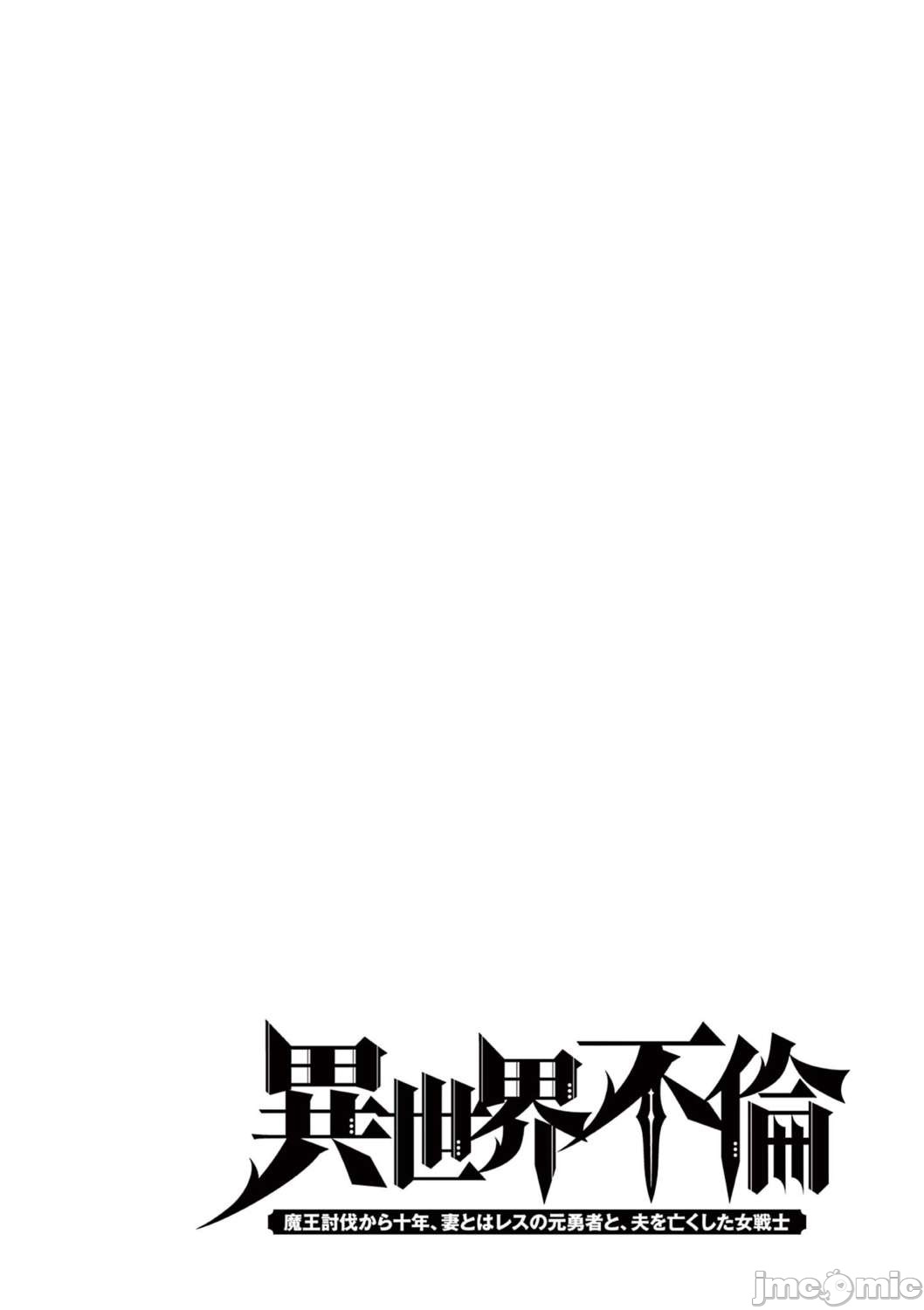 異世界不倫 第一部 1-26END 異世界不倫勇者 page 338 - big breasts watermarked hentai manga - read online free