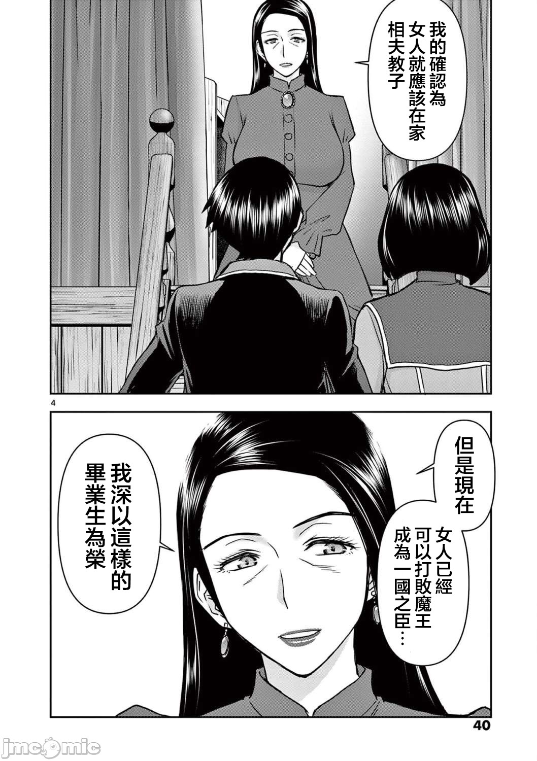 異世界不倫 第一部 1-26END 異世界不倫勇者 page 342 - big breasts watermarked hentai manga - read online free
