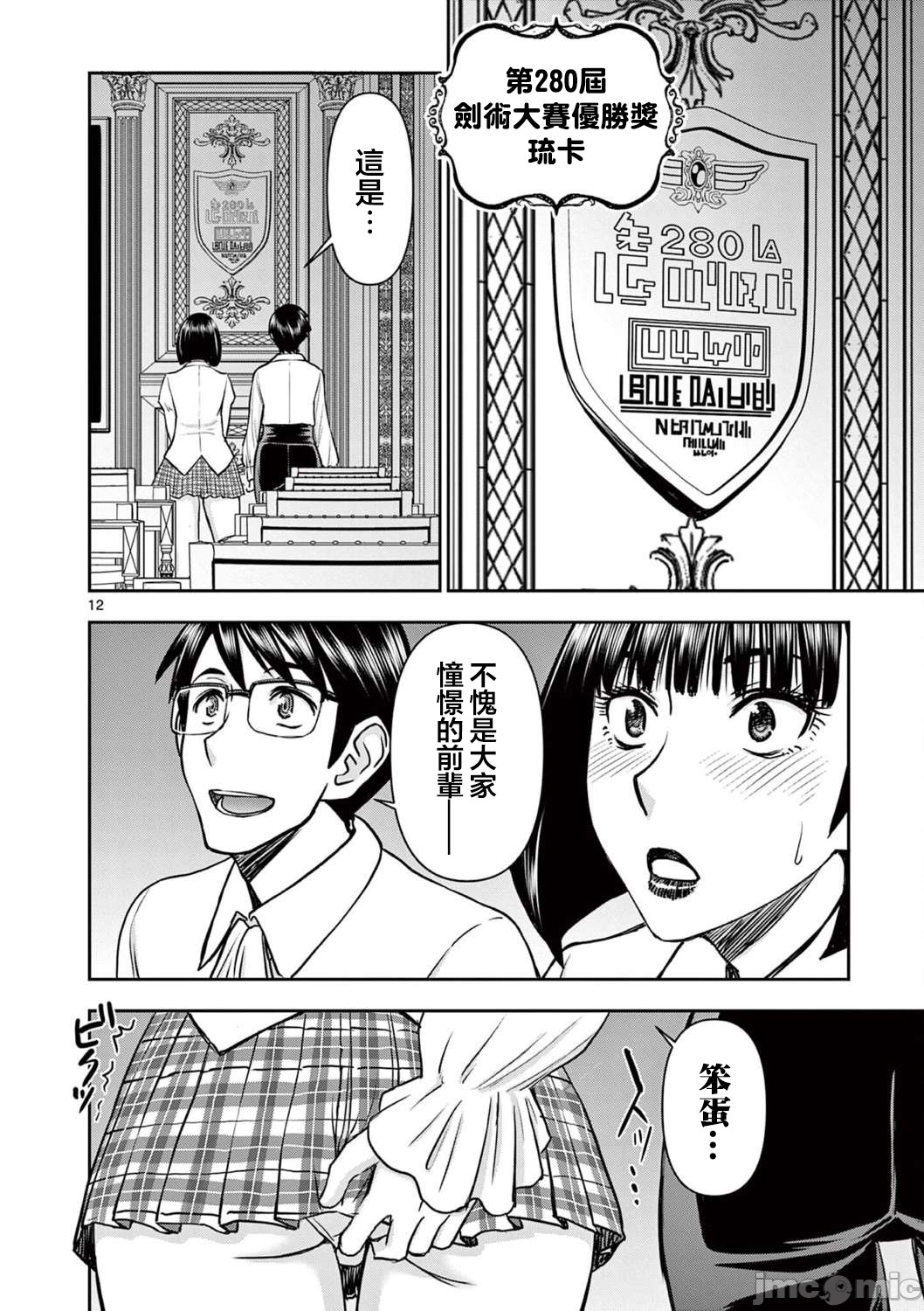 異世界不倫 第一部 1-26END 異世界不倫勇者 - Page 350