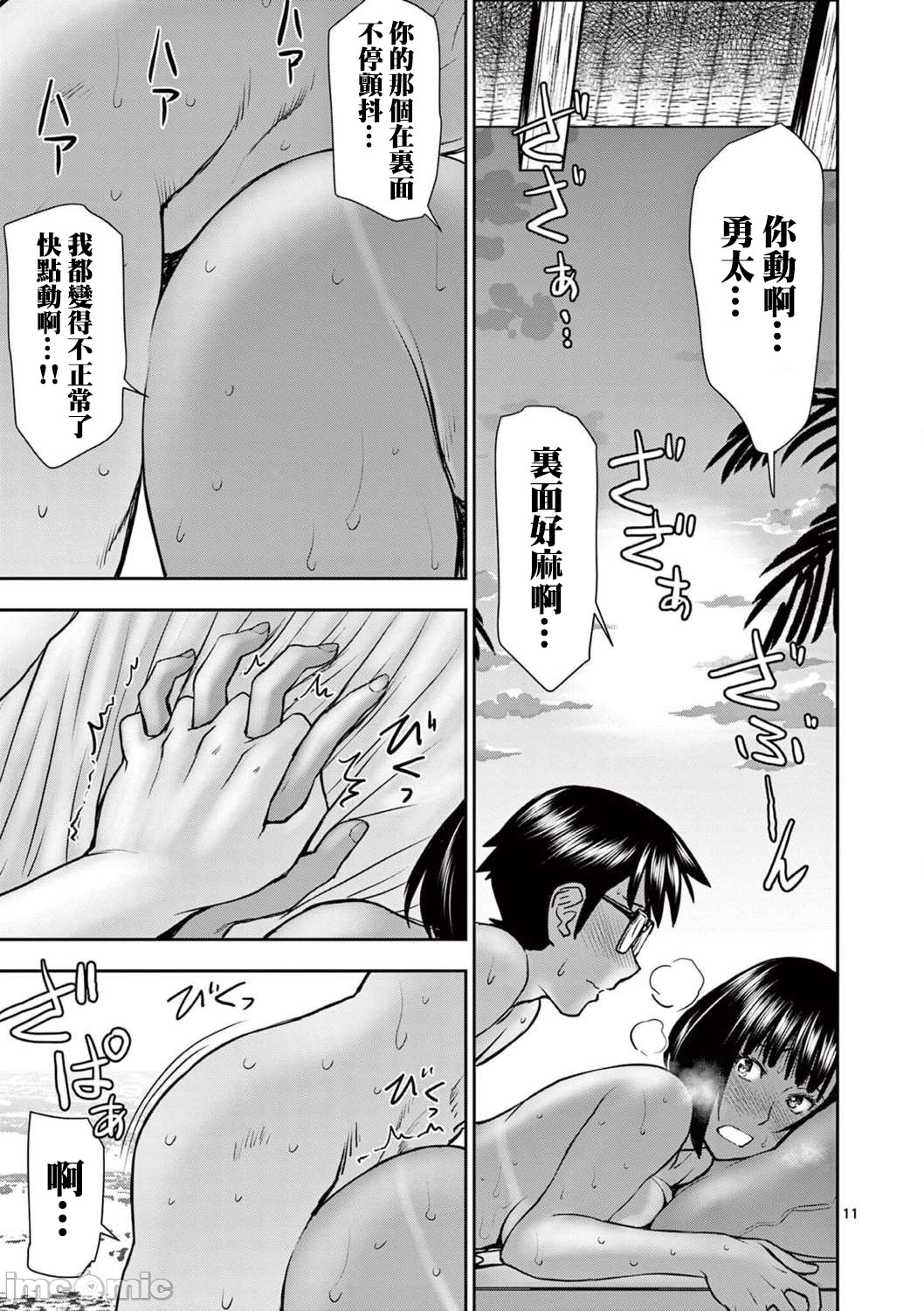 異世界不倫 第一部 1-26END 異世界不倫勇者 - Page 365