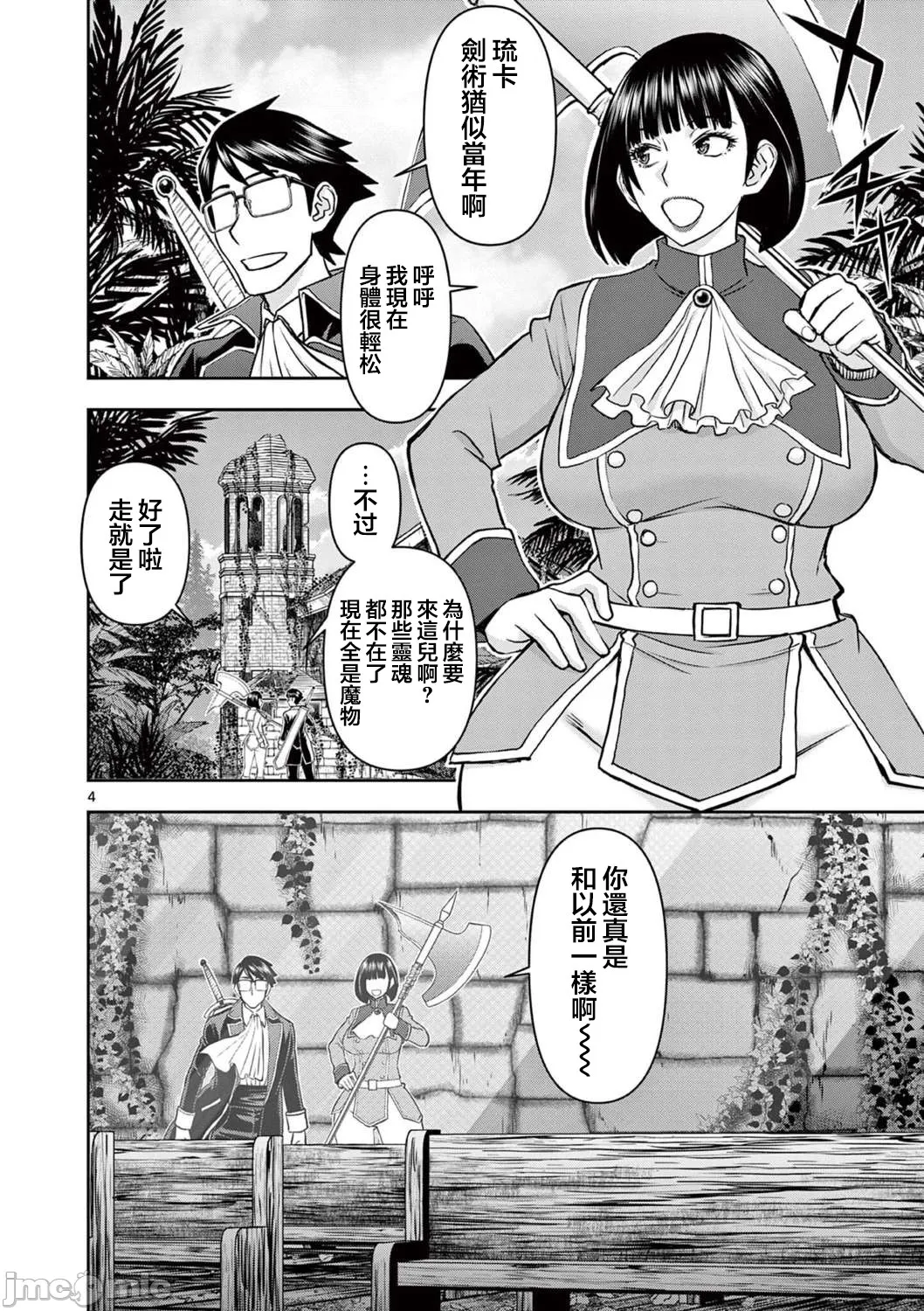 異世界不倫 第一部 1-26END 異世界不倫勇者 page 375 - big breasts watermarked hentai manga - read online free