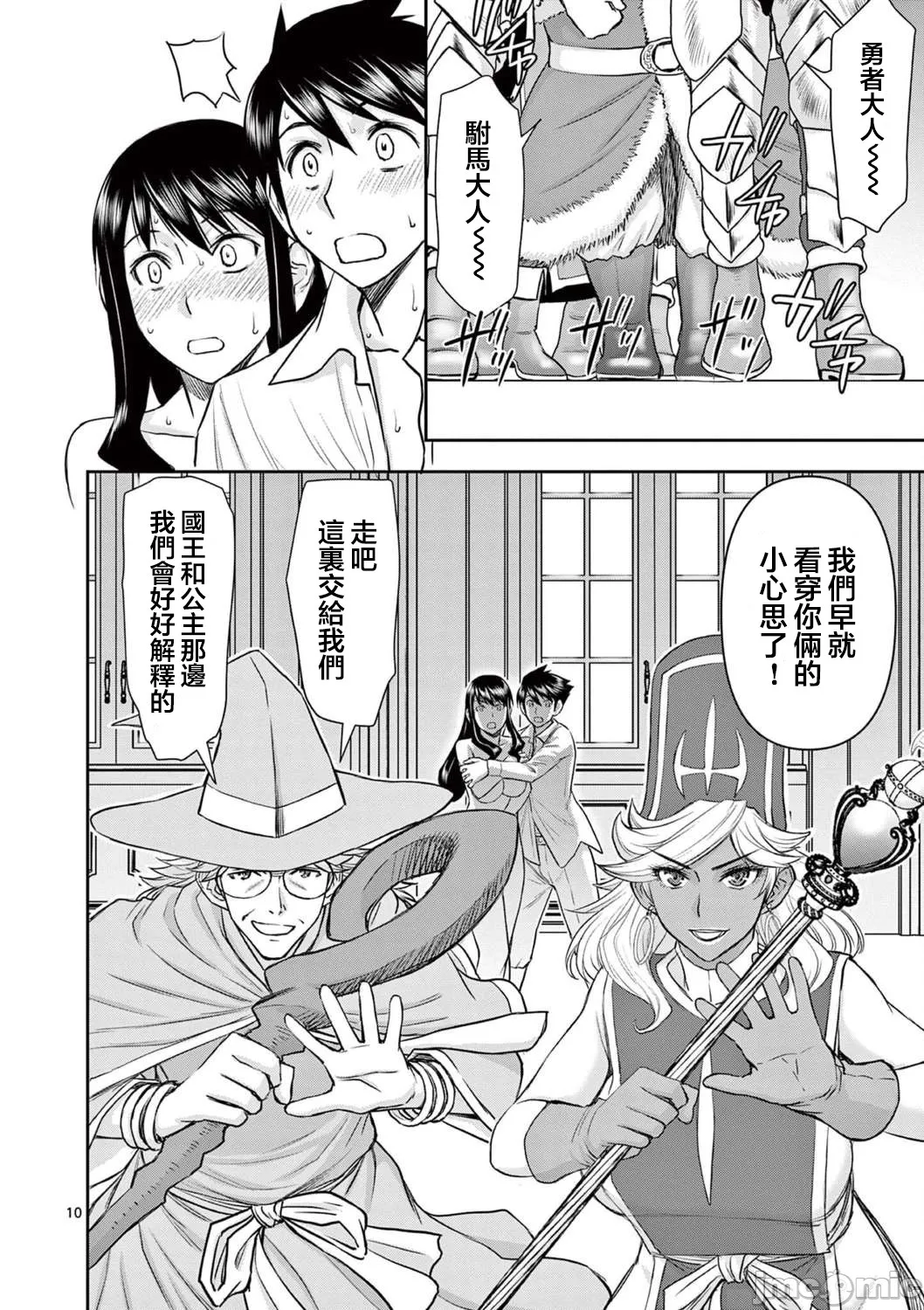 異世界不倫 第一部 1-26END 異世界不倫勇者 - Page 461