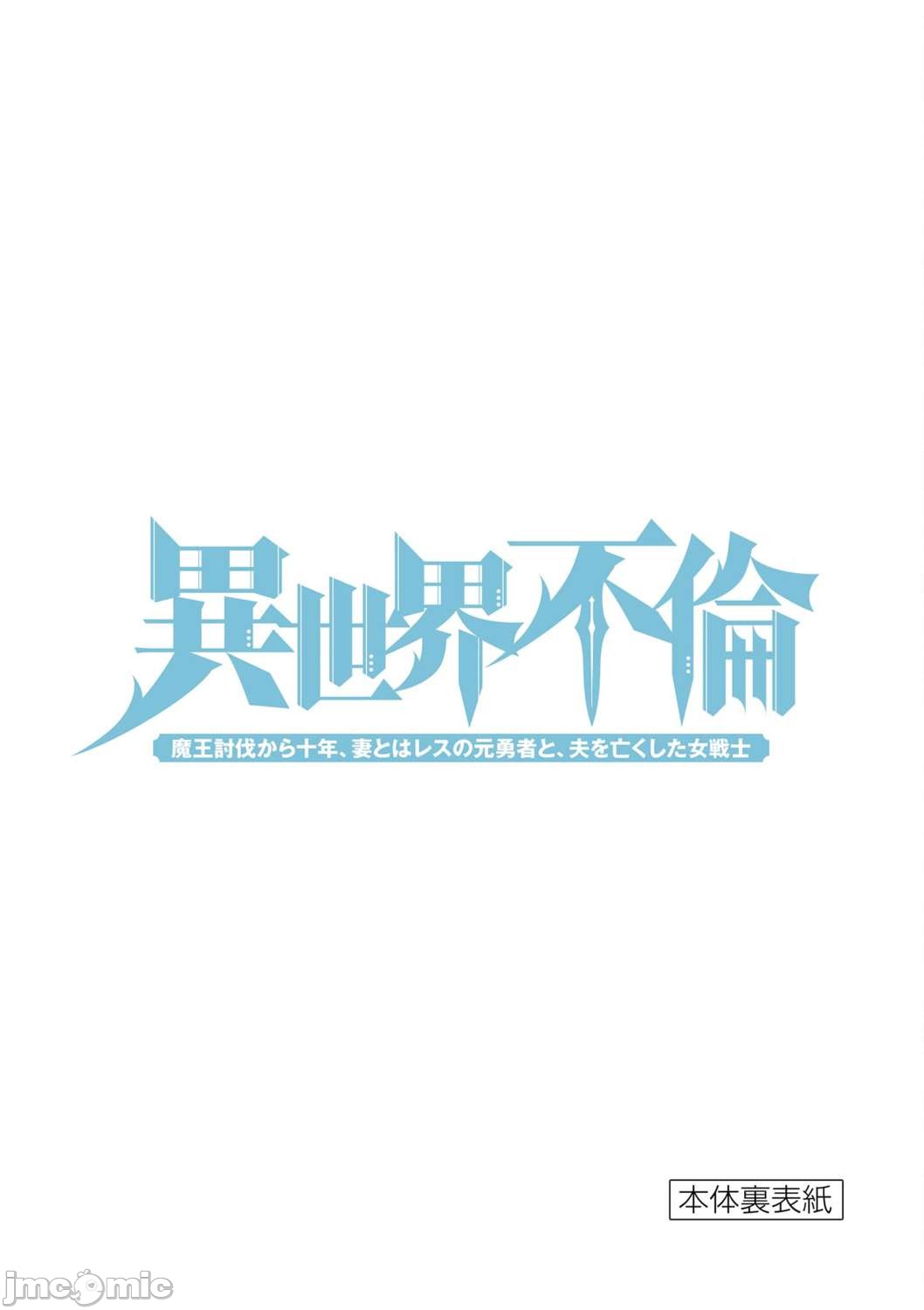 異世界不倫 第一部 1-26END 異世界不倫勇者 page 475 - big breasts watermarked hentai manga - read online free