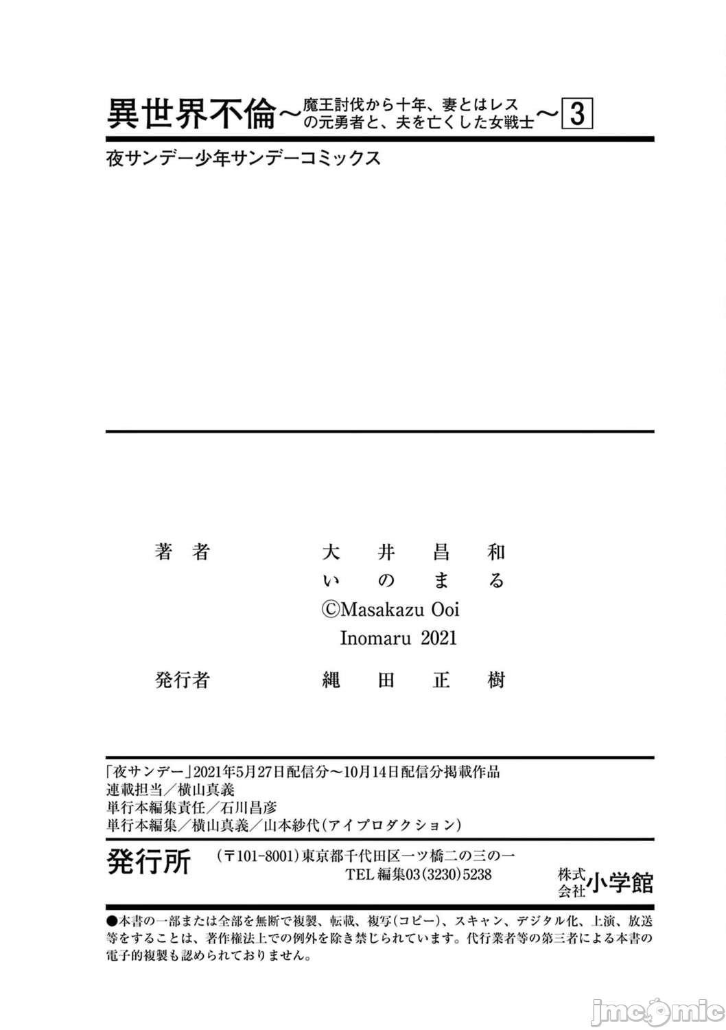 異世界不倫 第一部 1-26END 異世界不倫勇者 page 479 - big breasts watermarked hentai manga - read online free