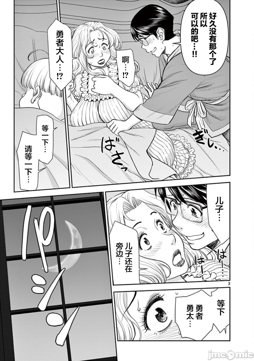 異世界不倫 第一部 1-26END 異世界不倫勇者 page 86 - big breasts watermarked hentai manga - read online free