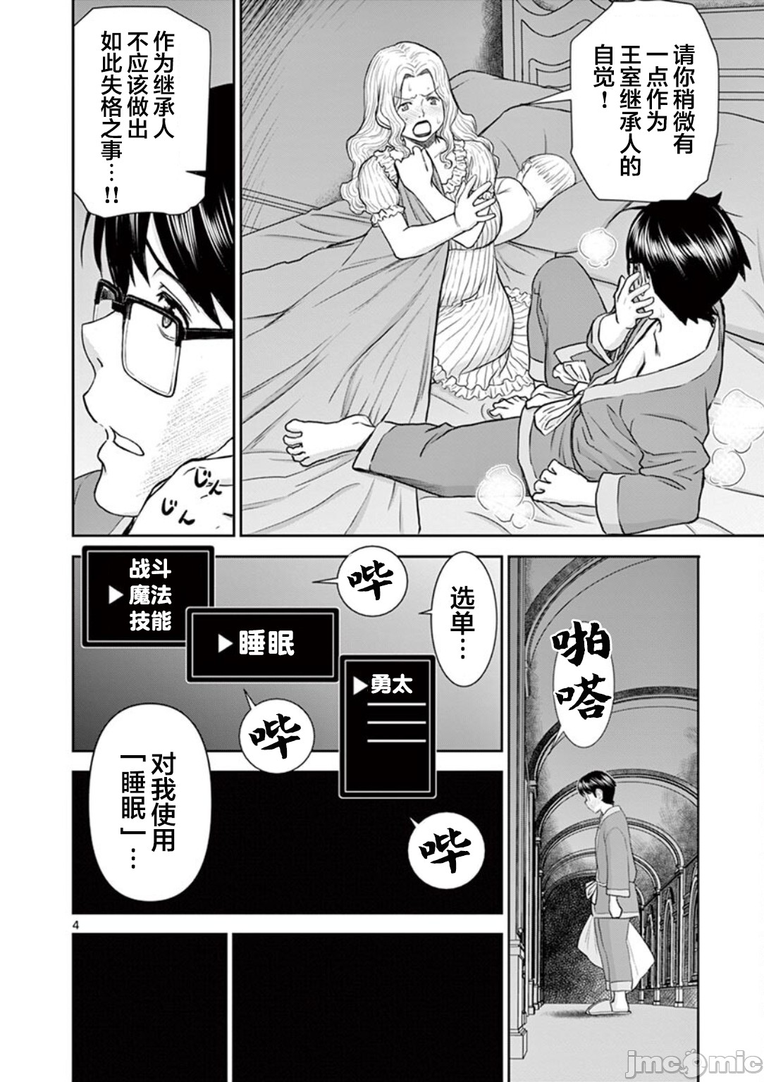 異世界不倫 第一部 1-26END 異世界不倫勇者 page 87 - big breasts watermarked hentai manga - read online free