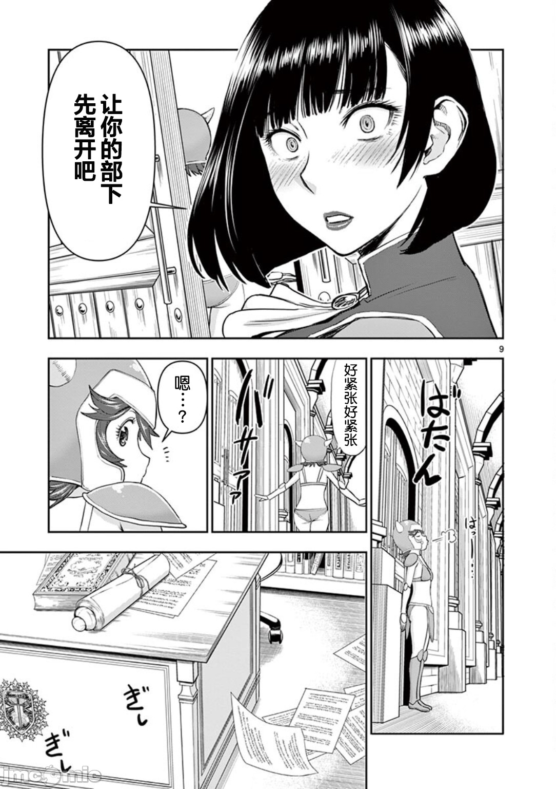 異世界不倫 第一部 1-26END 異世界不倫勇者 page 92 - big breasts watermarked hentai manga - read online free