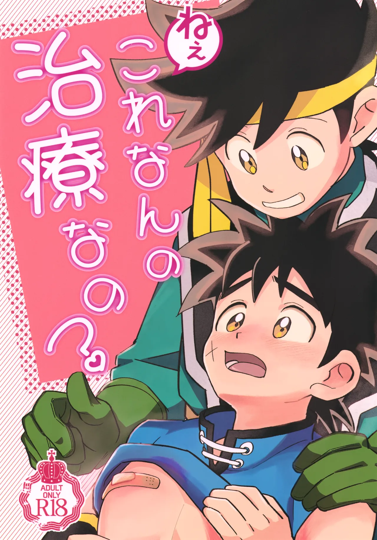 Page 1 of Nee, Kore Nan no Chiryou na no?