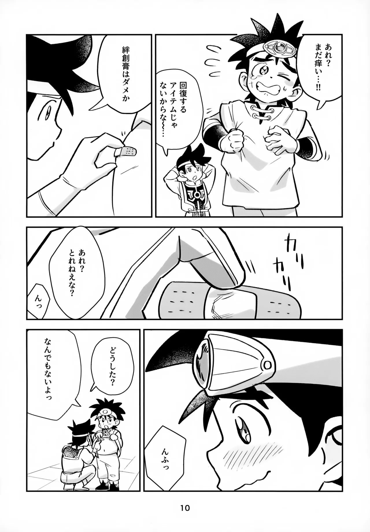 Page 10 of Nee, Kore Nan no Chiryou na no?