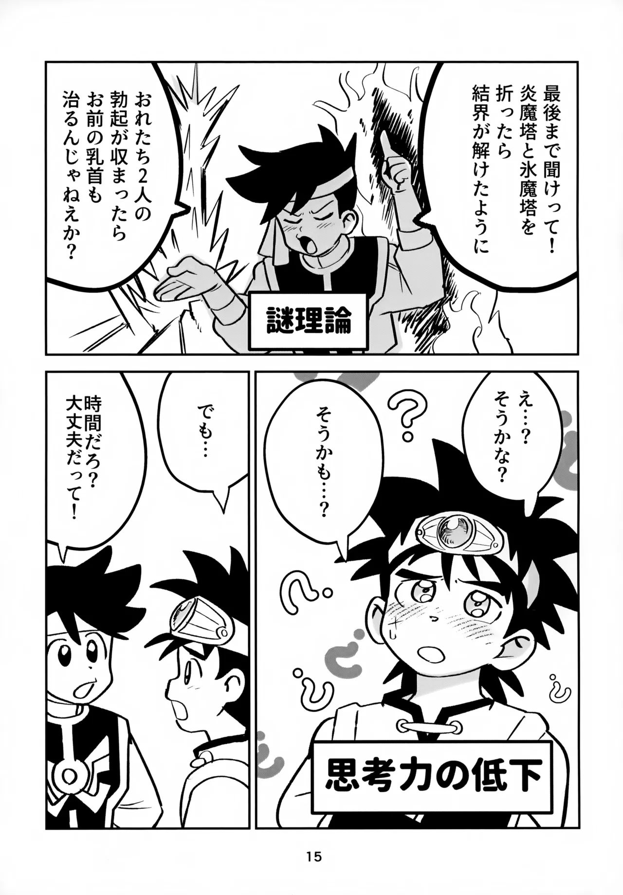 Nee, Kore Nan no Chiryou na no? - Page 15