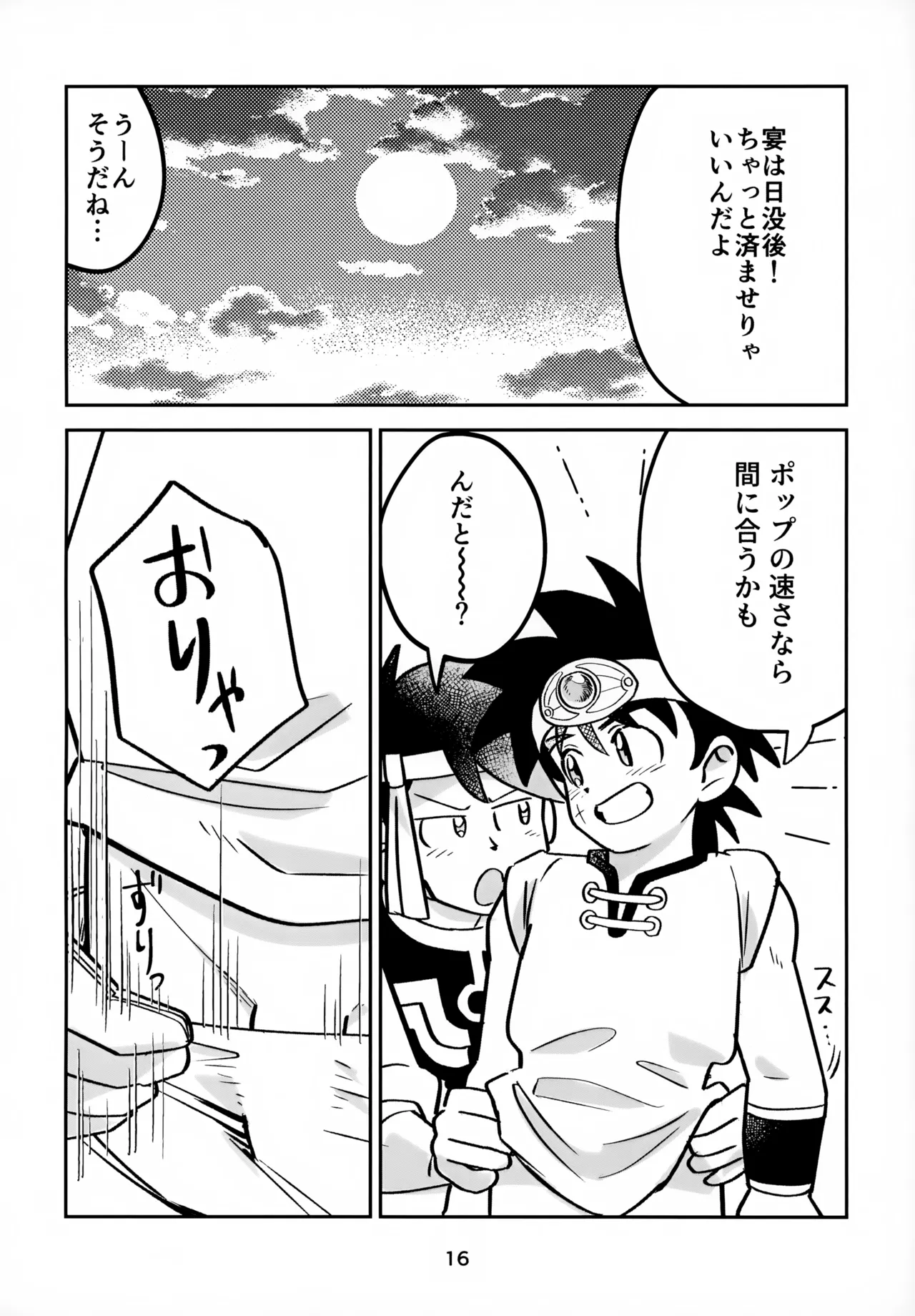 Page 16 of Nee, Kore Nan no Chiryou na no?