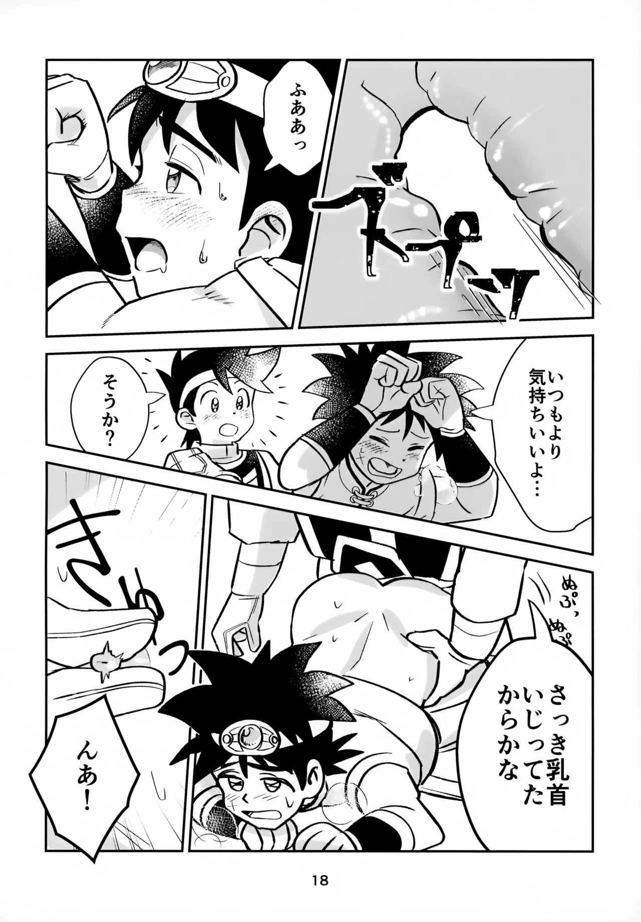 Page 18 of Nee, Kore Nan no Chiryou na no?