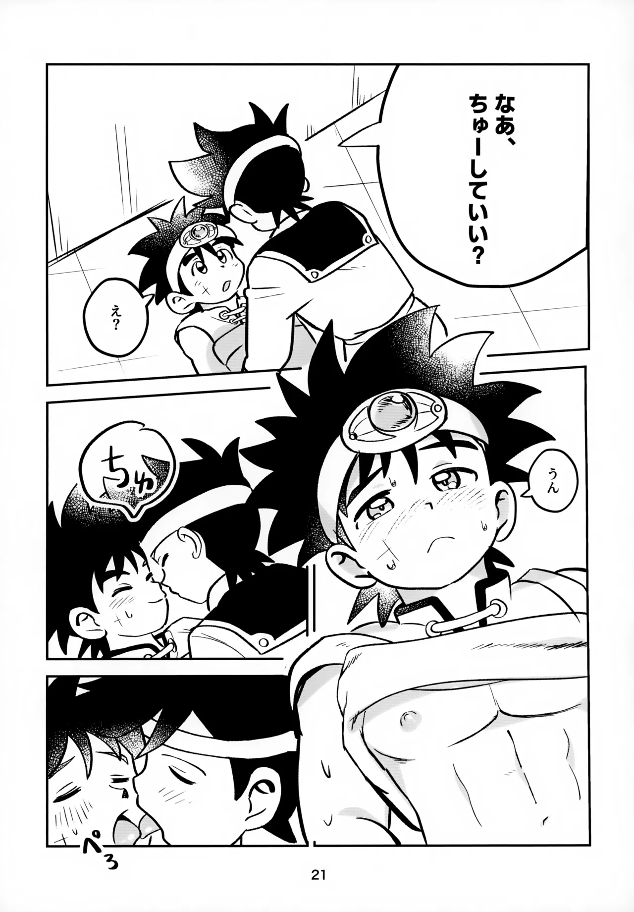 Page 21 of Nee, Kore Nan no Chiryou na no?