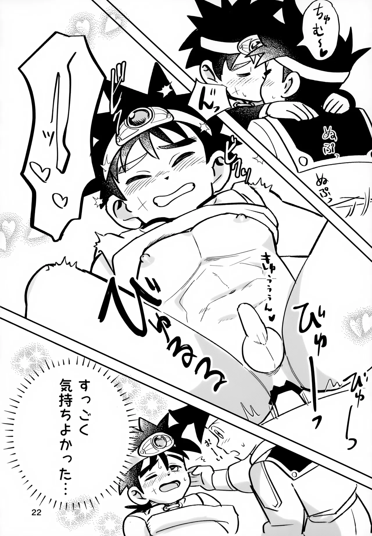 Page 22 of Nee, Kore Nan no Chiryou na no?
