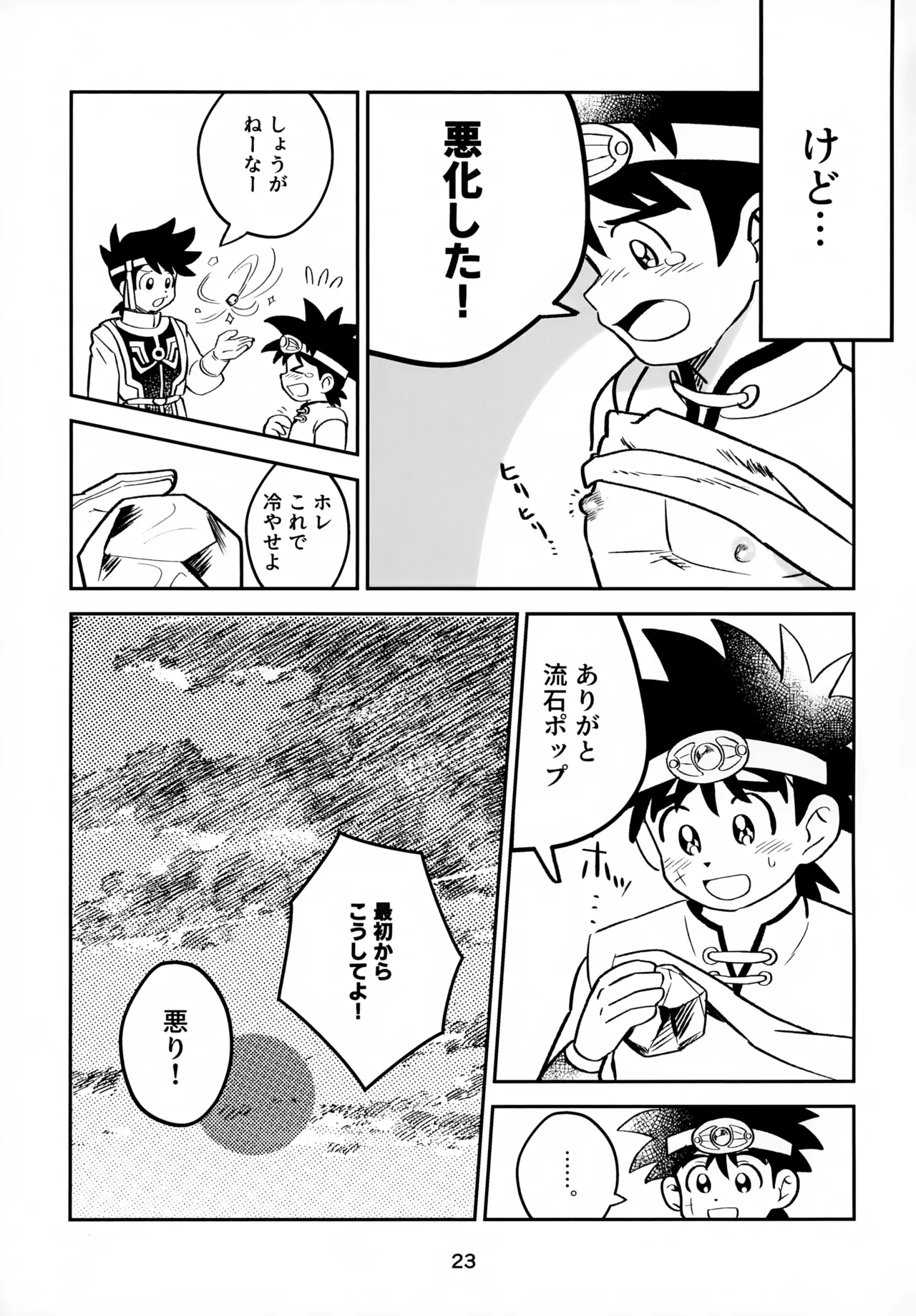Page 23 of Nee, Kore Nan no Chiryou na no?