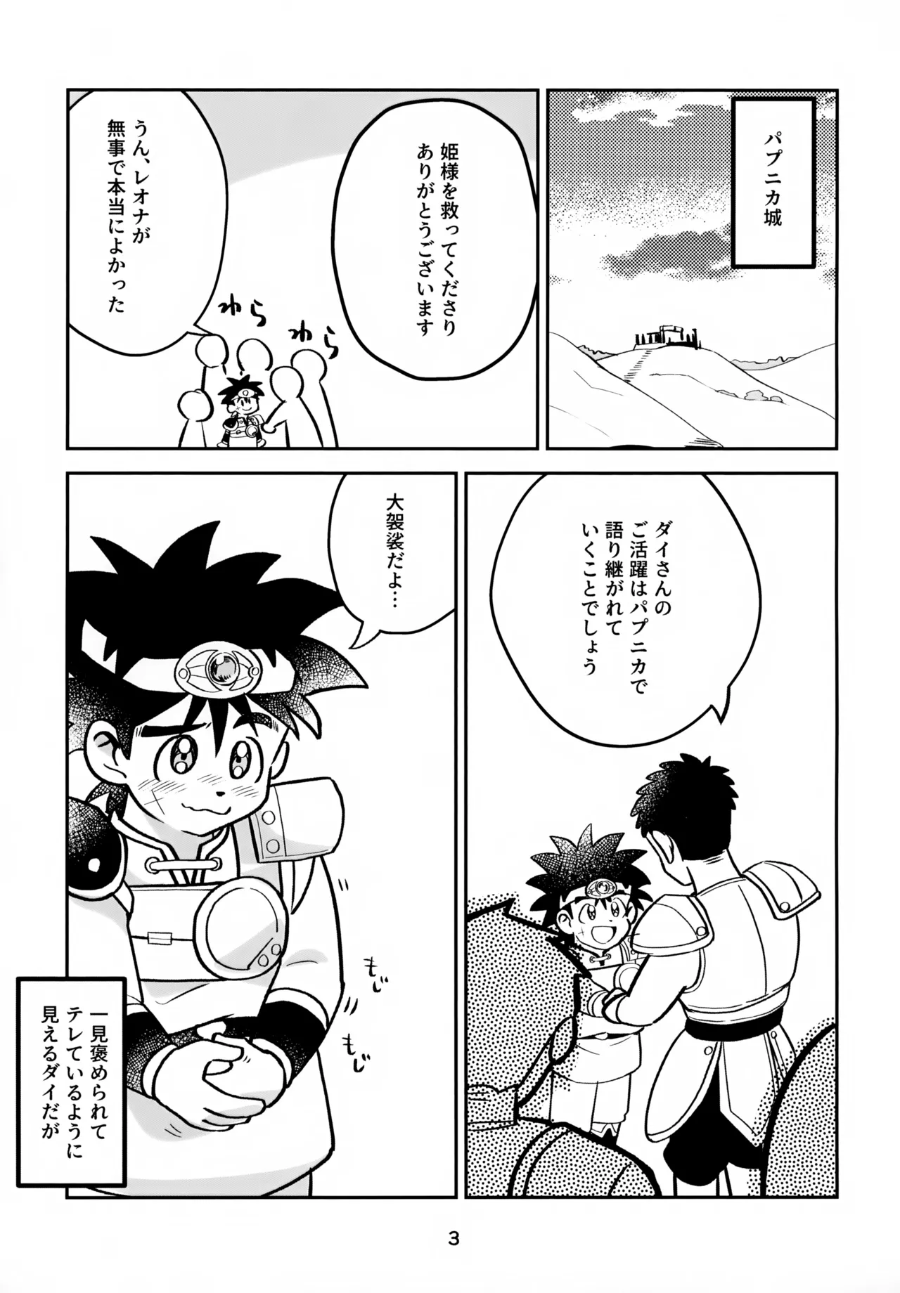 Page 3 of Nee, Kore Nan no Chiryou na no?