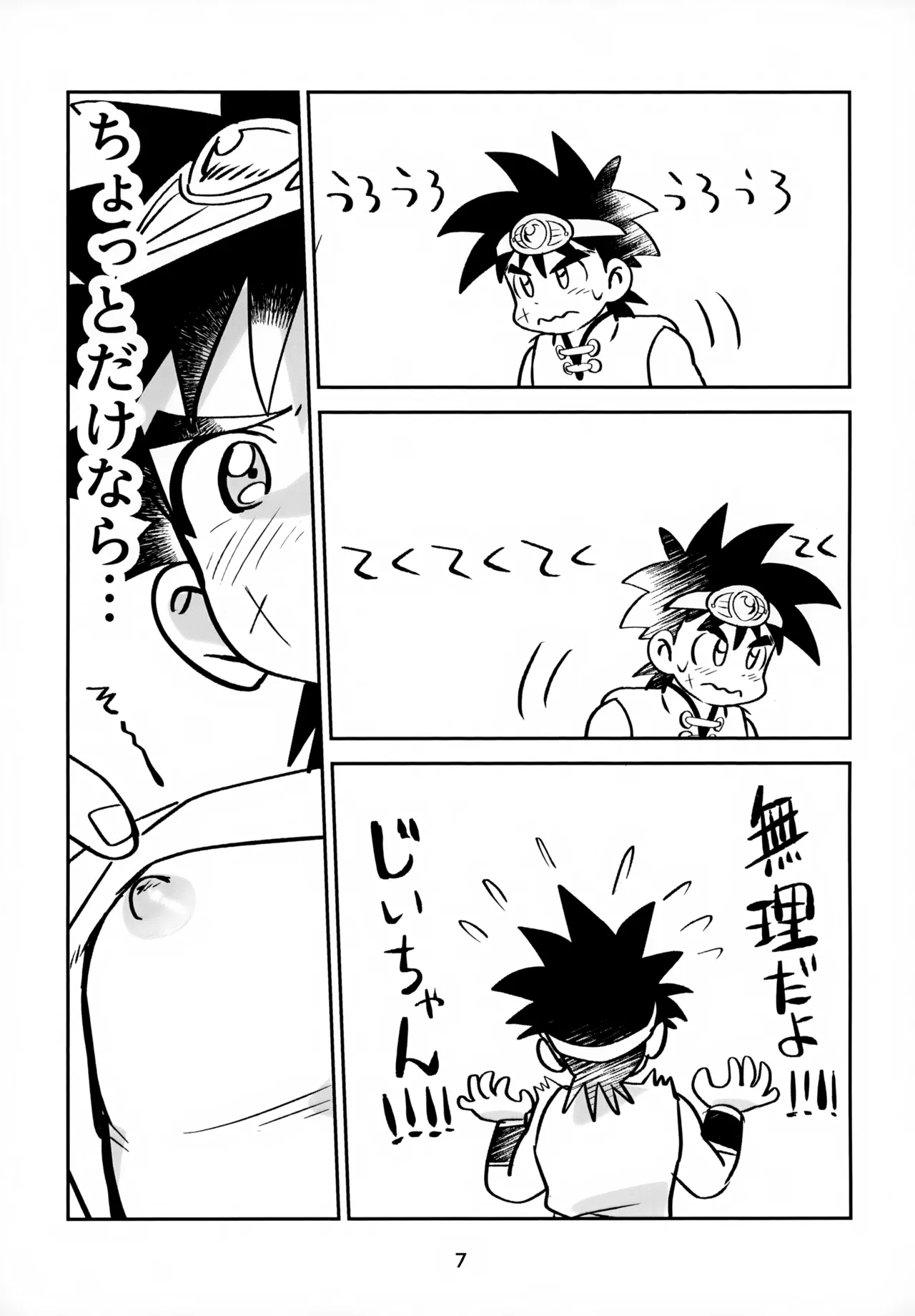 Nee, Kore Nan no Chiryou na no? - Page 7