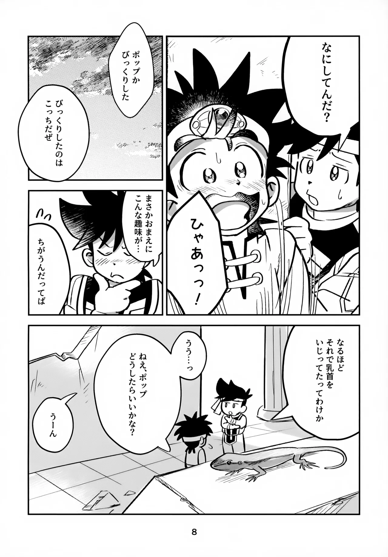 Page 8 of Nee, Kore Nan no Chiryou na no?