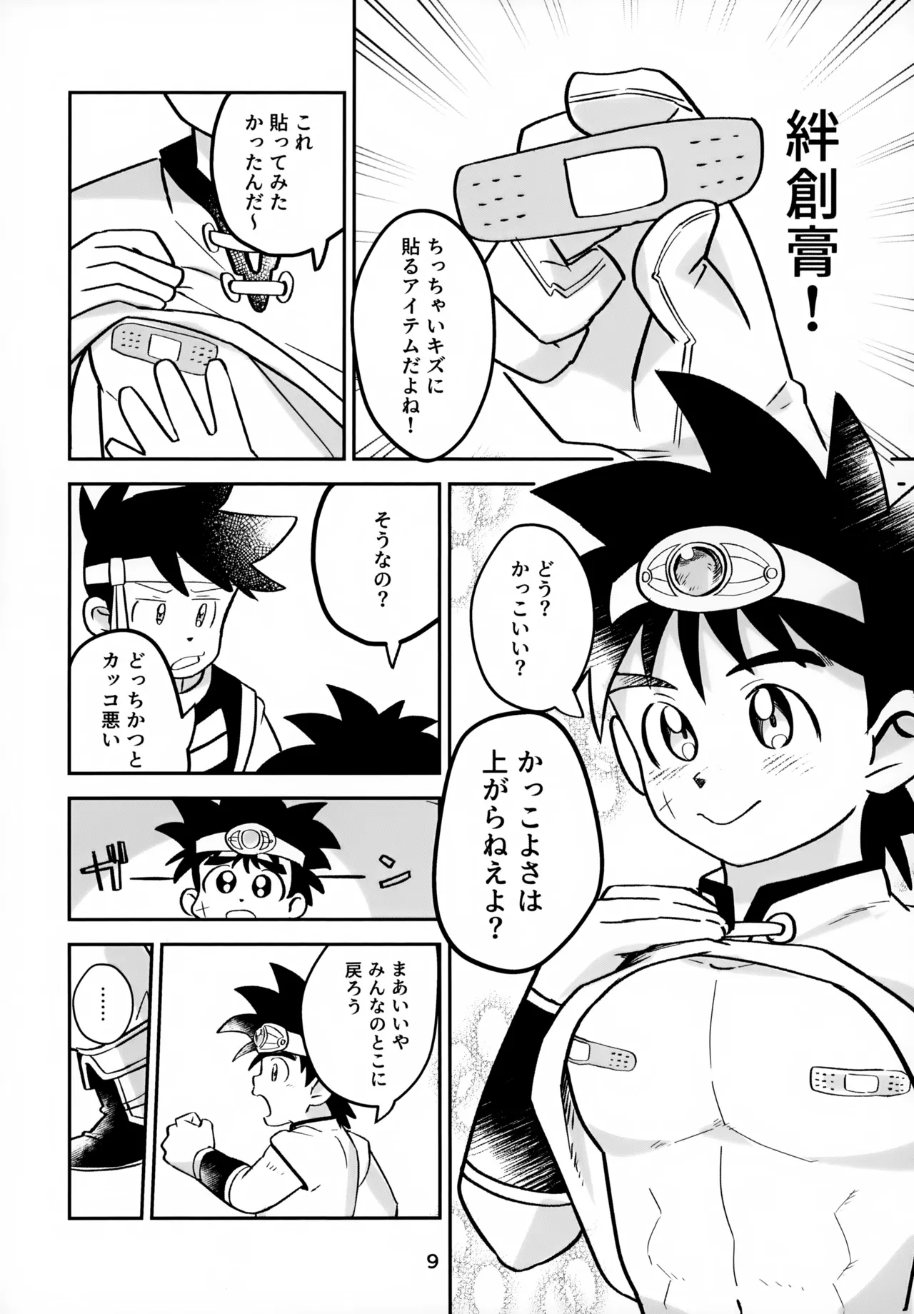 Nee, Kore Nan no Chiryou na no? - Page 9