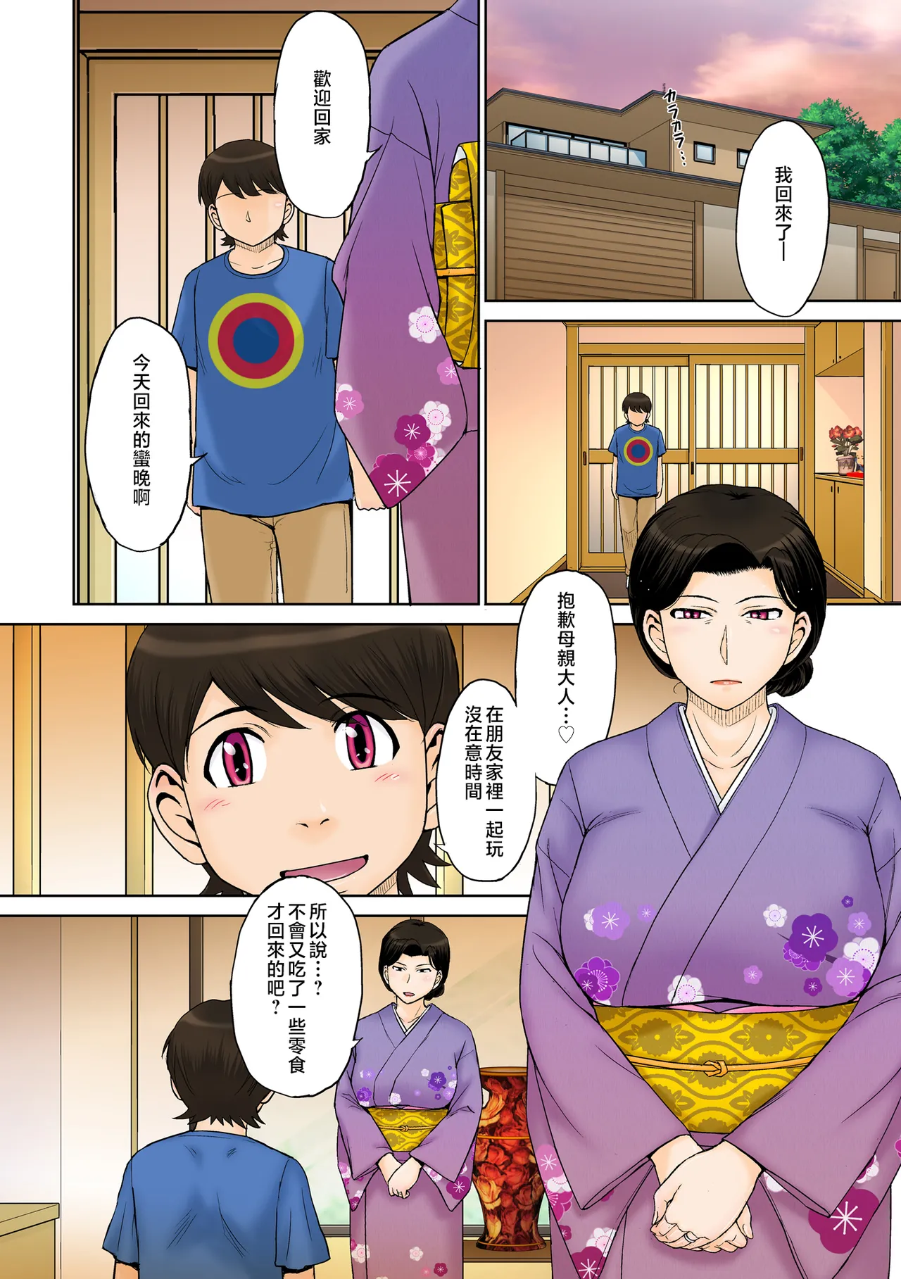 Toaru Jukujo Zuki Danshi no Love Hame Koukanroku File 01-02 page 37 original parody - nakadashi full color hentai manga - read online free