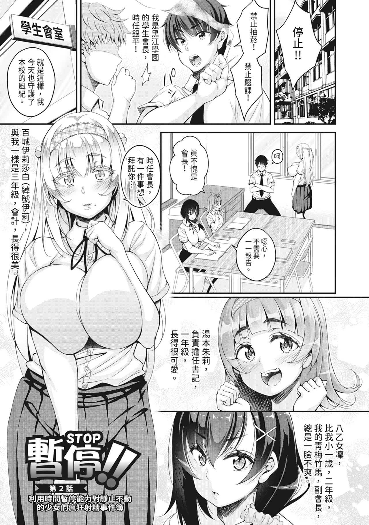 STOP!! Jikan Teishi Nouryouku de Seishi Shoujo-tachi ni Seishi o Shasei shimakutta Ken | STOP！利用時間暫停能力對靜止不動的少女們瘋狂射精事件簿 - Page 35