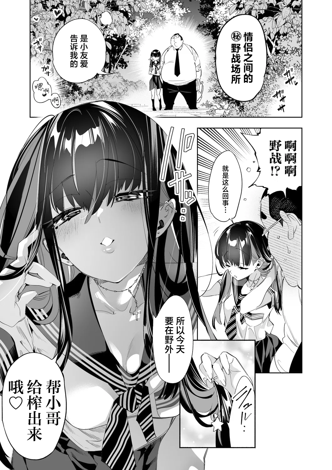 [Kamishiki (Kamizuki Shiki)] Onii-san, Watashi-tachi to Ocha Shimasen kaa? 10 [Chinese] [白杨汉化组] [Digital] - Page 11