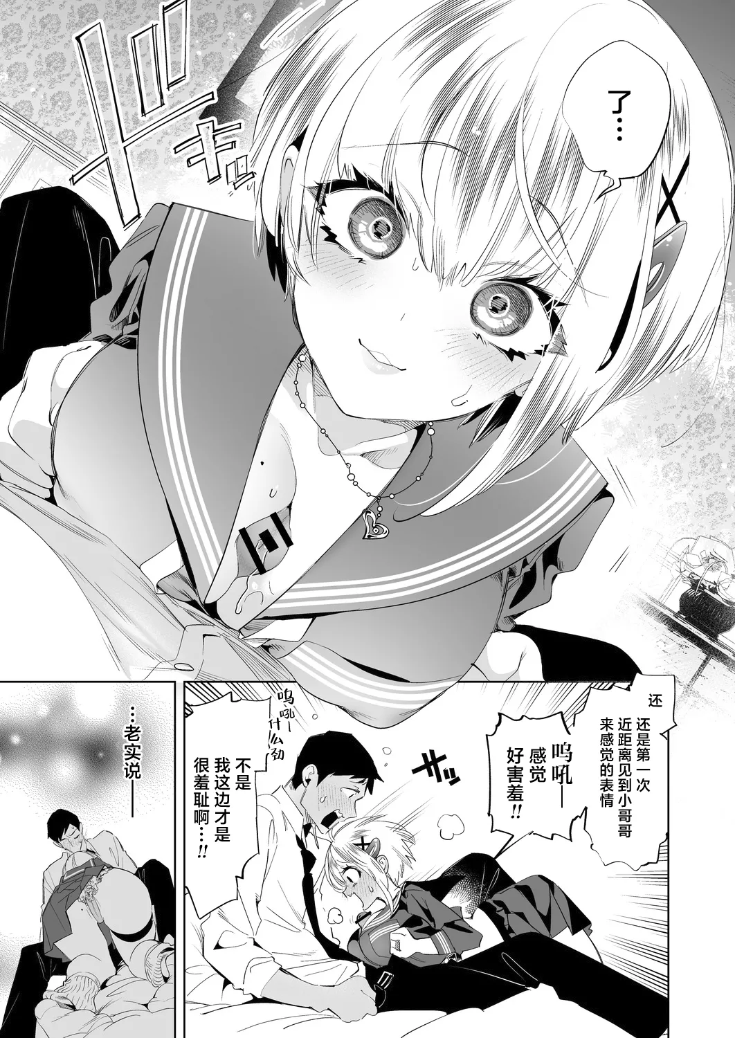 [Kamishiki (Kamizuki Shiki)] Onii-san, Watashi-tachi to Ocha Shimasen kaa? 10 [Chinese] [白杨汉化组] [Digital] - Page 15