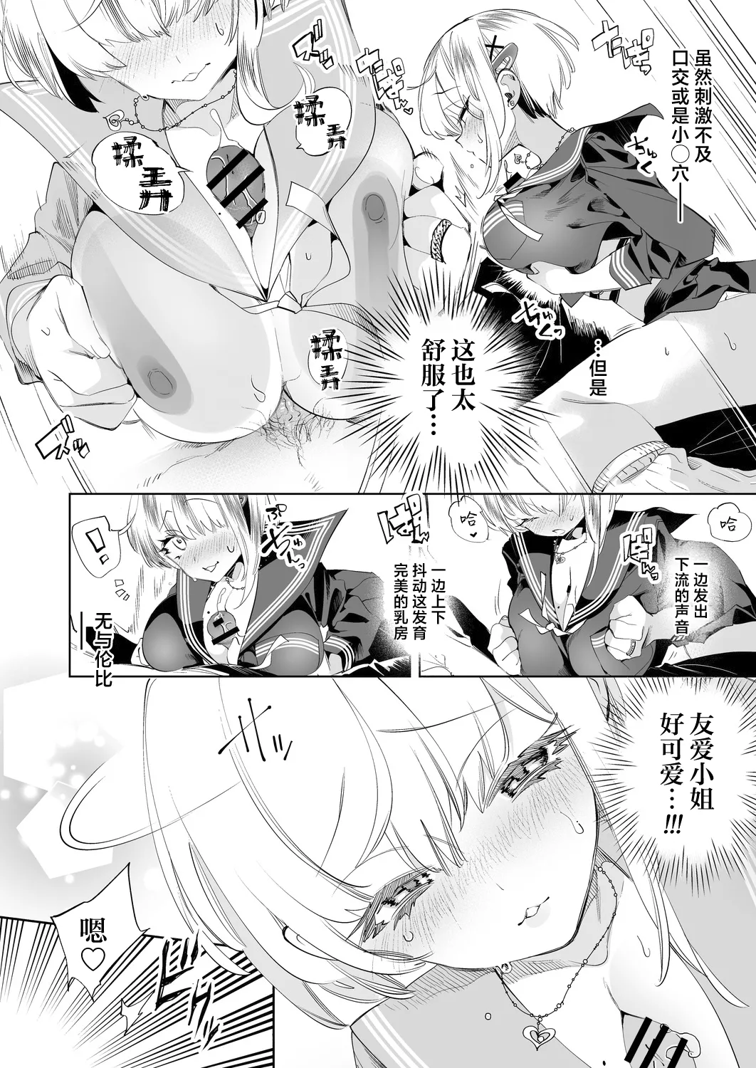 [Kamishiki (Kamizuki Shiki)] Onii-san, Watashi-tachi to Ocha Shimasen kaa? 10 [Chinese] [白杨汉化组] [Digital] page 16 original parody - paizuri big breasts hentai manga - read online free