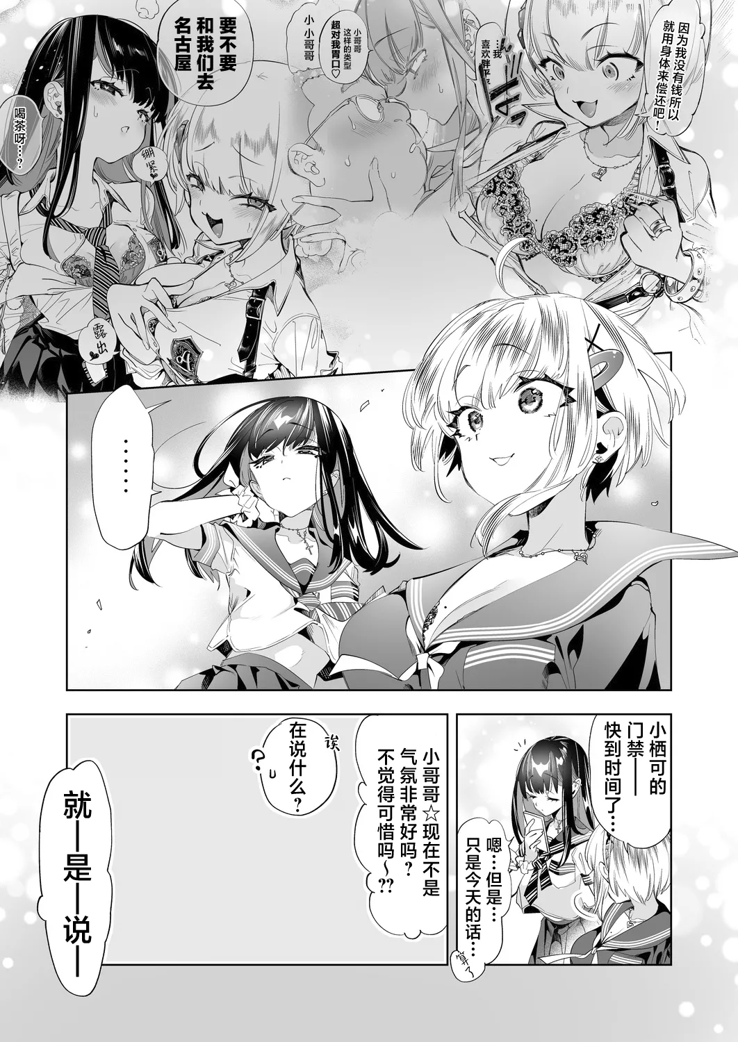 [Kamishiki (Kamizuki Shiki)] Onii-san, Watashi-tachi to Ocha Shimasen kaa? 10 [Chinese] [白杨汉化组] [Digital] page 51 original parody - handjob big breasts hentai manga - read online free