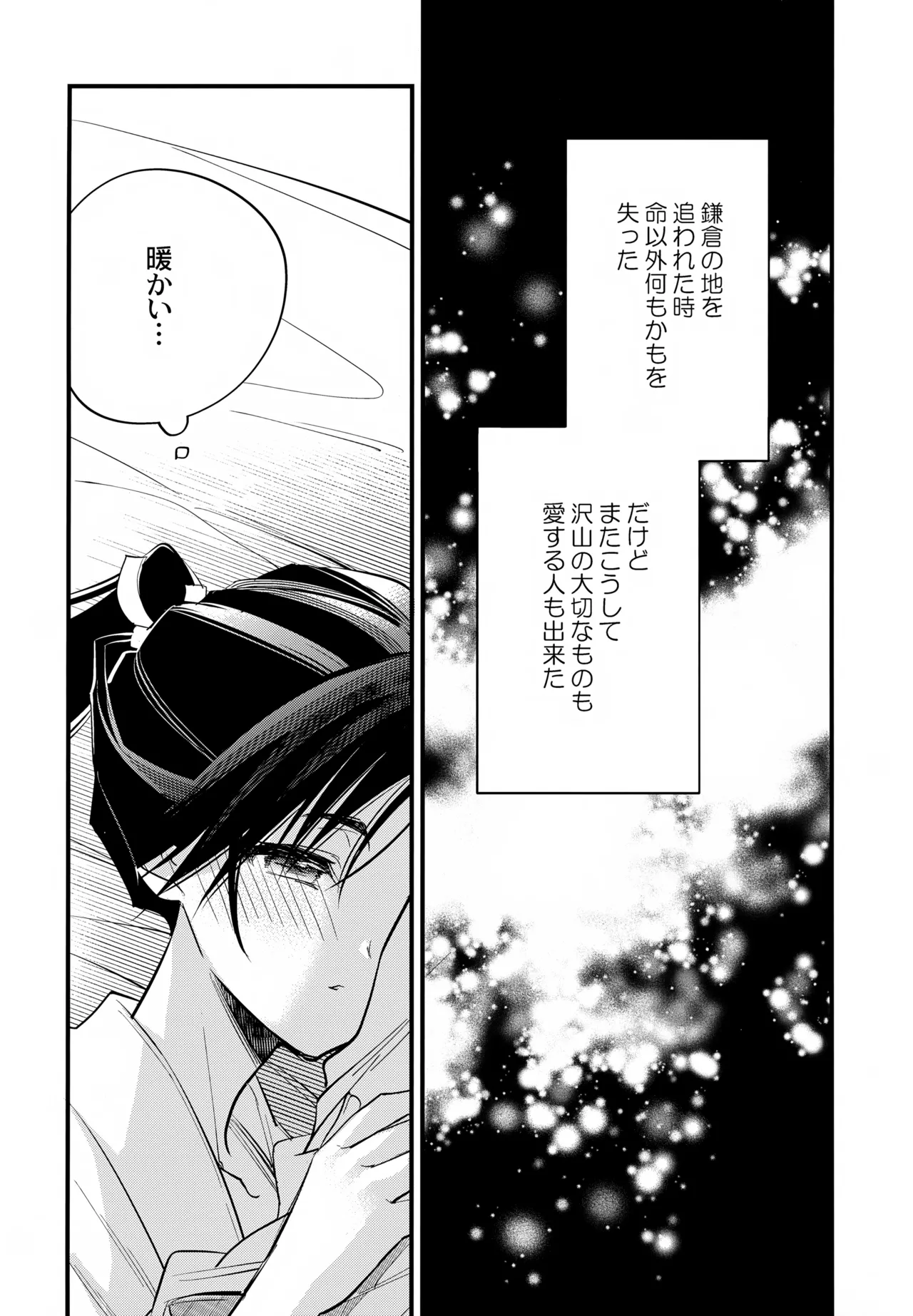 Kami-sama no Takaramono - Page 26