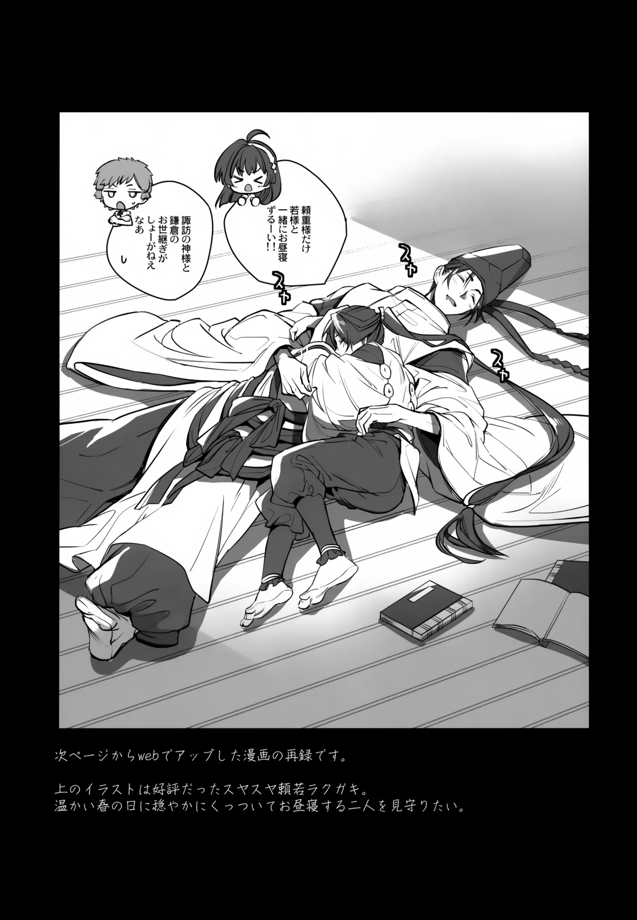 Kami-sama no Takaramono - Page 29