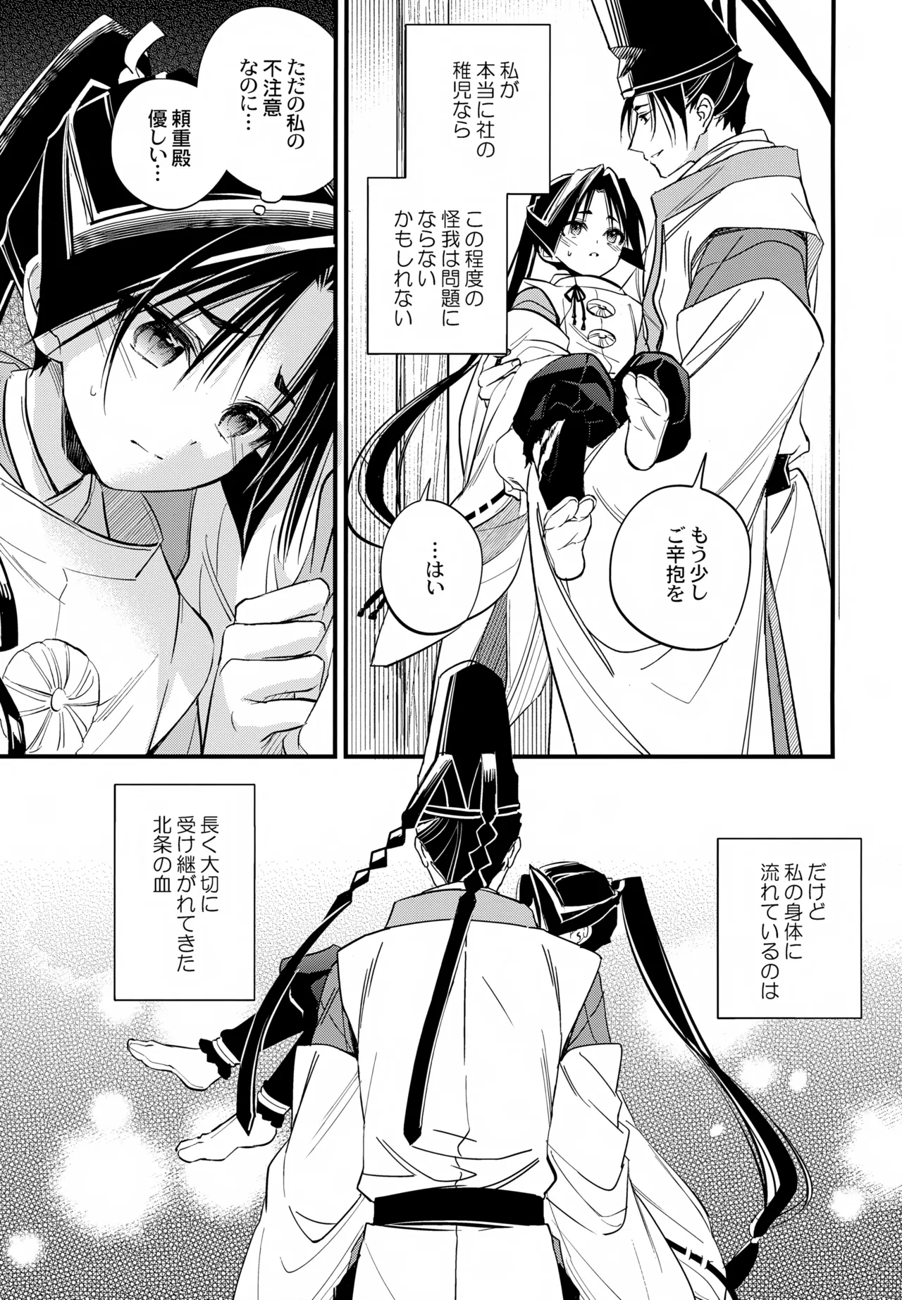 Kami-sama no Takaramono - Page 9