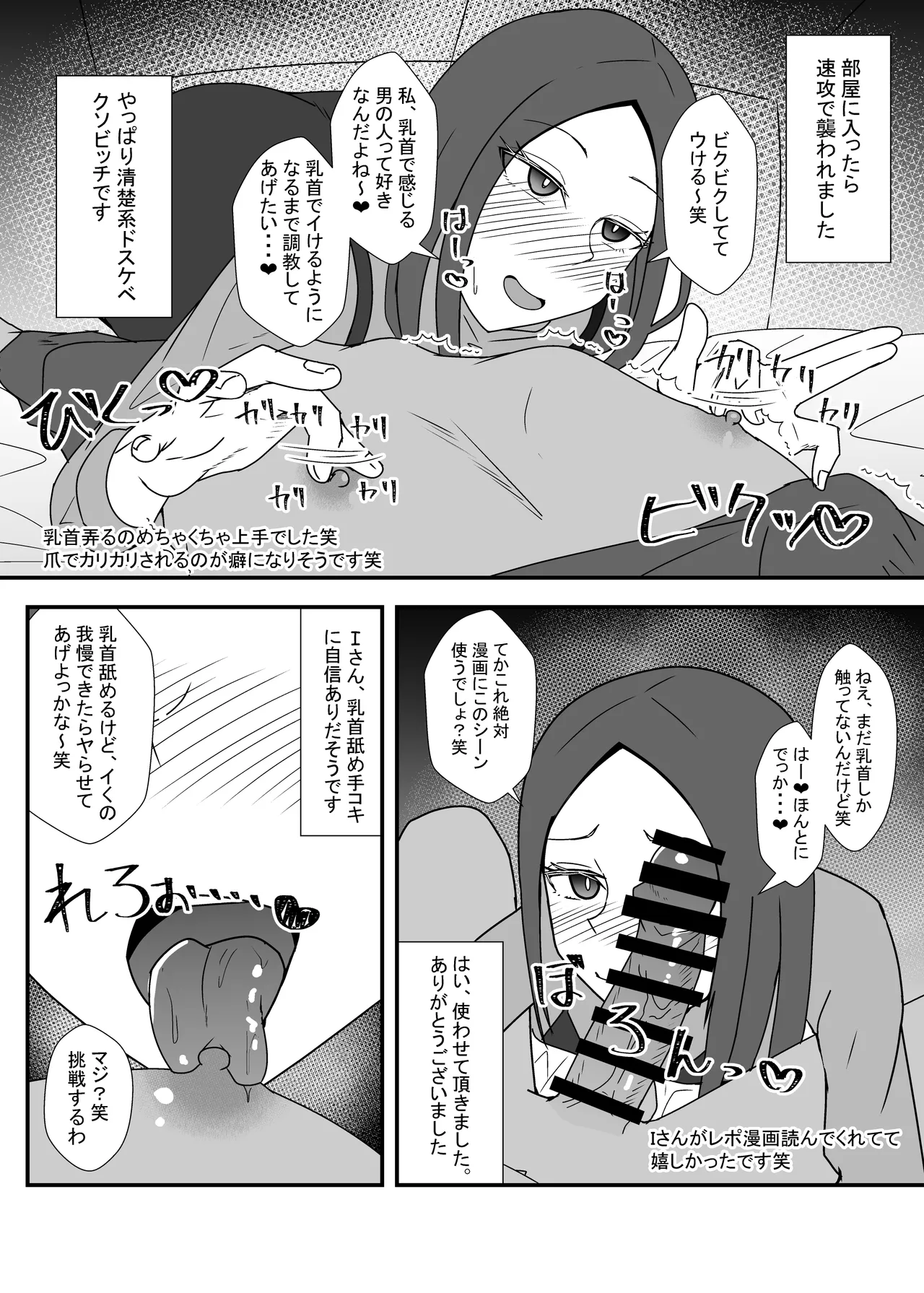 Off-Pako Repo Manga Matome Hon 4 - Page 15