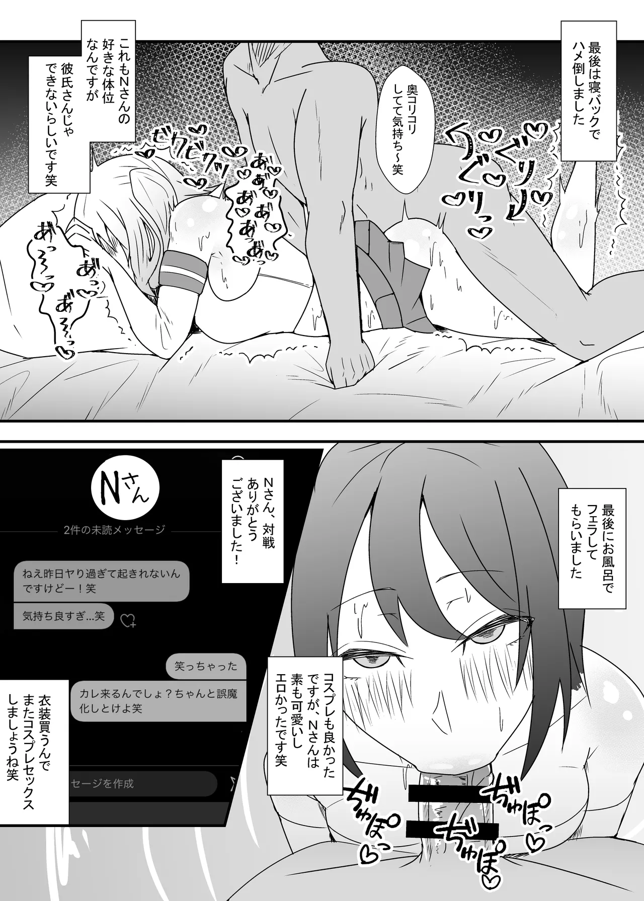 Off-Pako Repo Manga Matome Hon 4 - Page 23