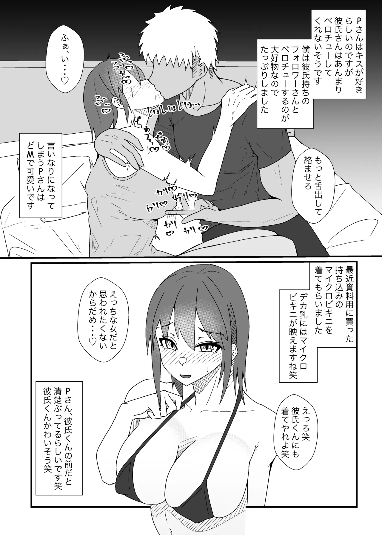 Off-Pako Repo Manga Matome Hon 5 - Page 20