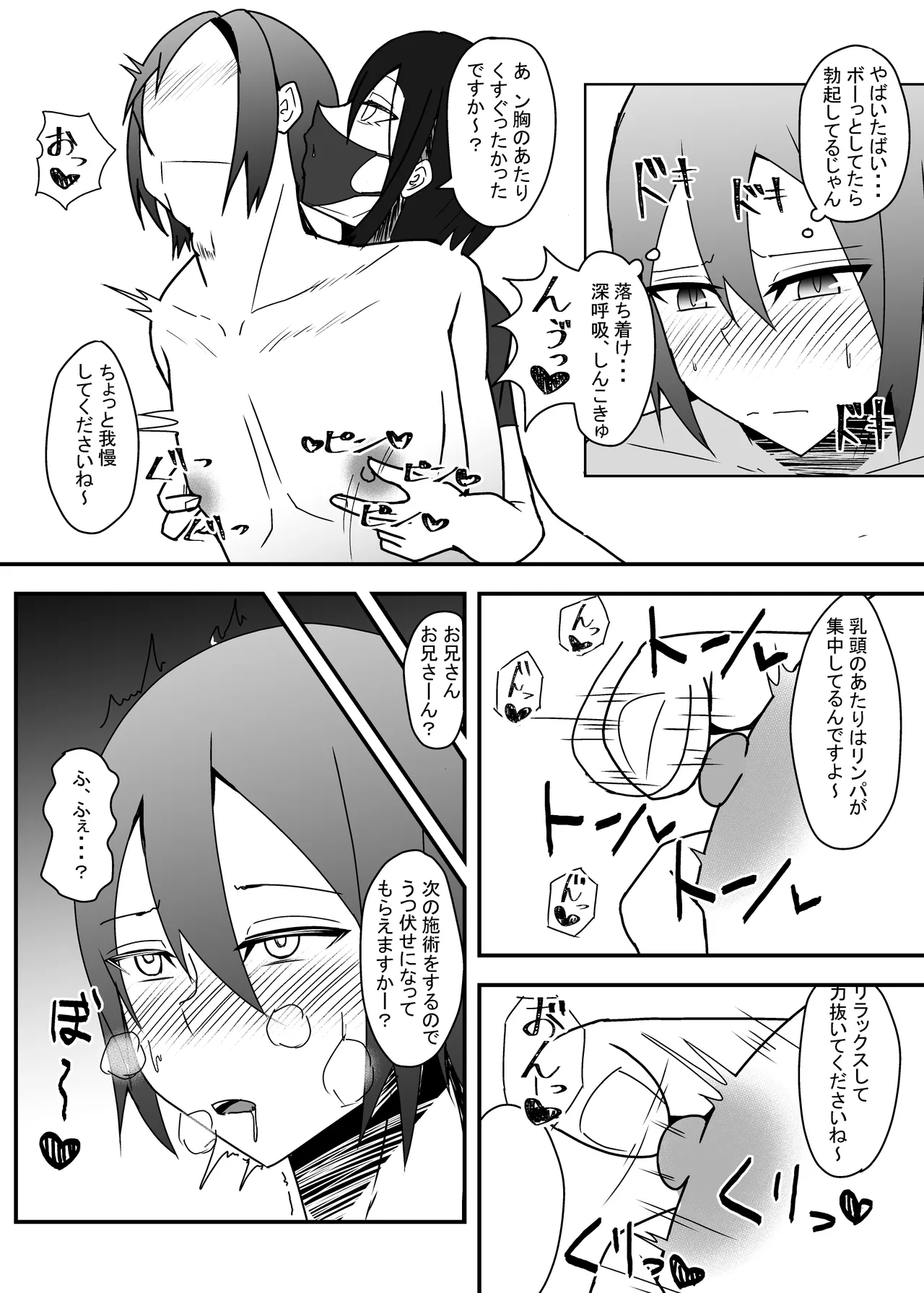 Kao no Ii Dosukebe Onii-san ni Ippai Kimochi Yoku Saserareru Hon page 9 original parody - anal anal intercourse hentai manga - read online free