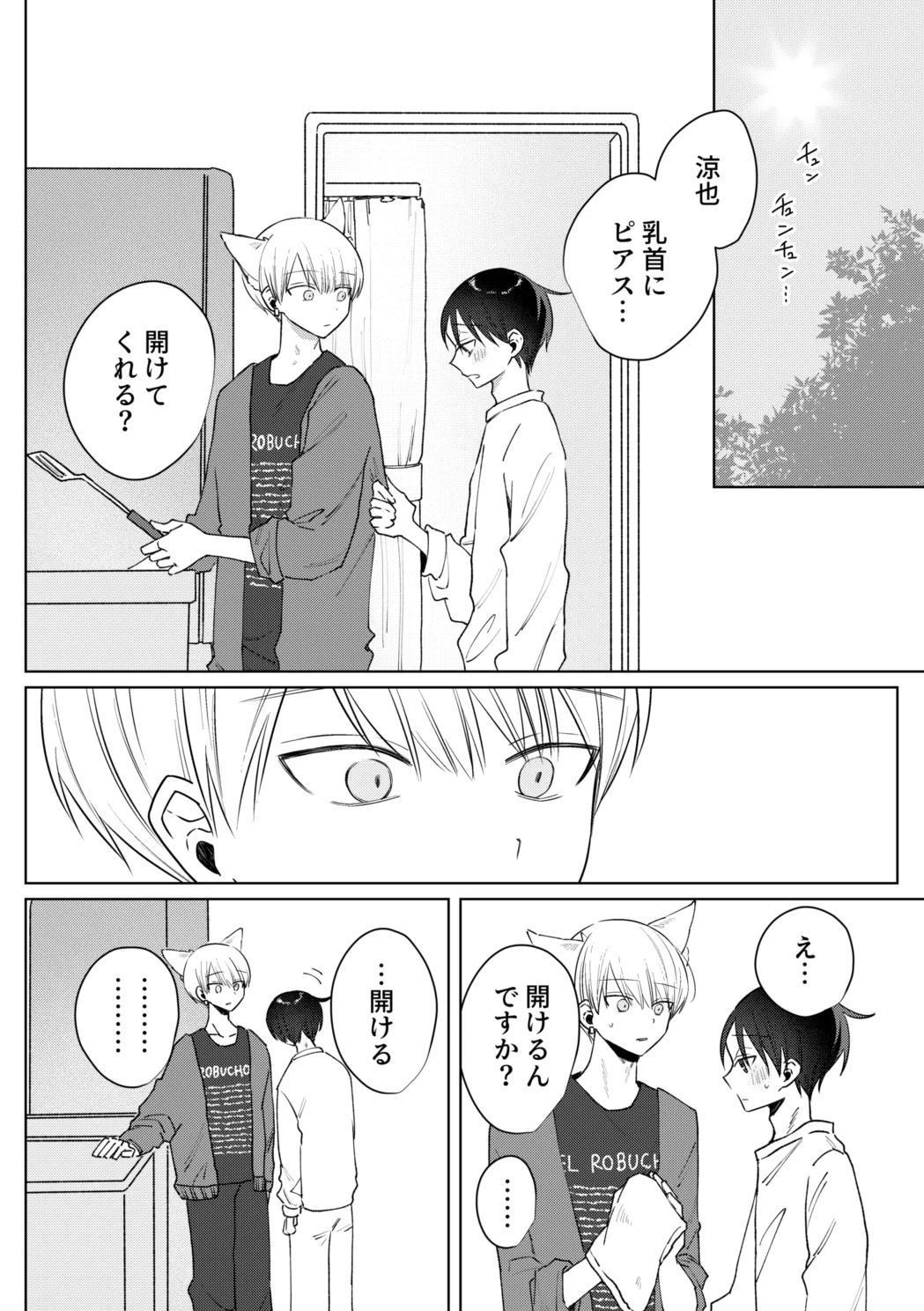 o nīsan ni chikubi piasu o aketeageyō - Page 13