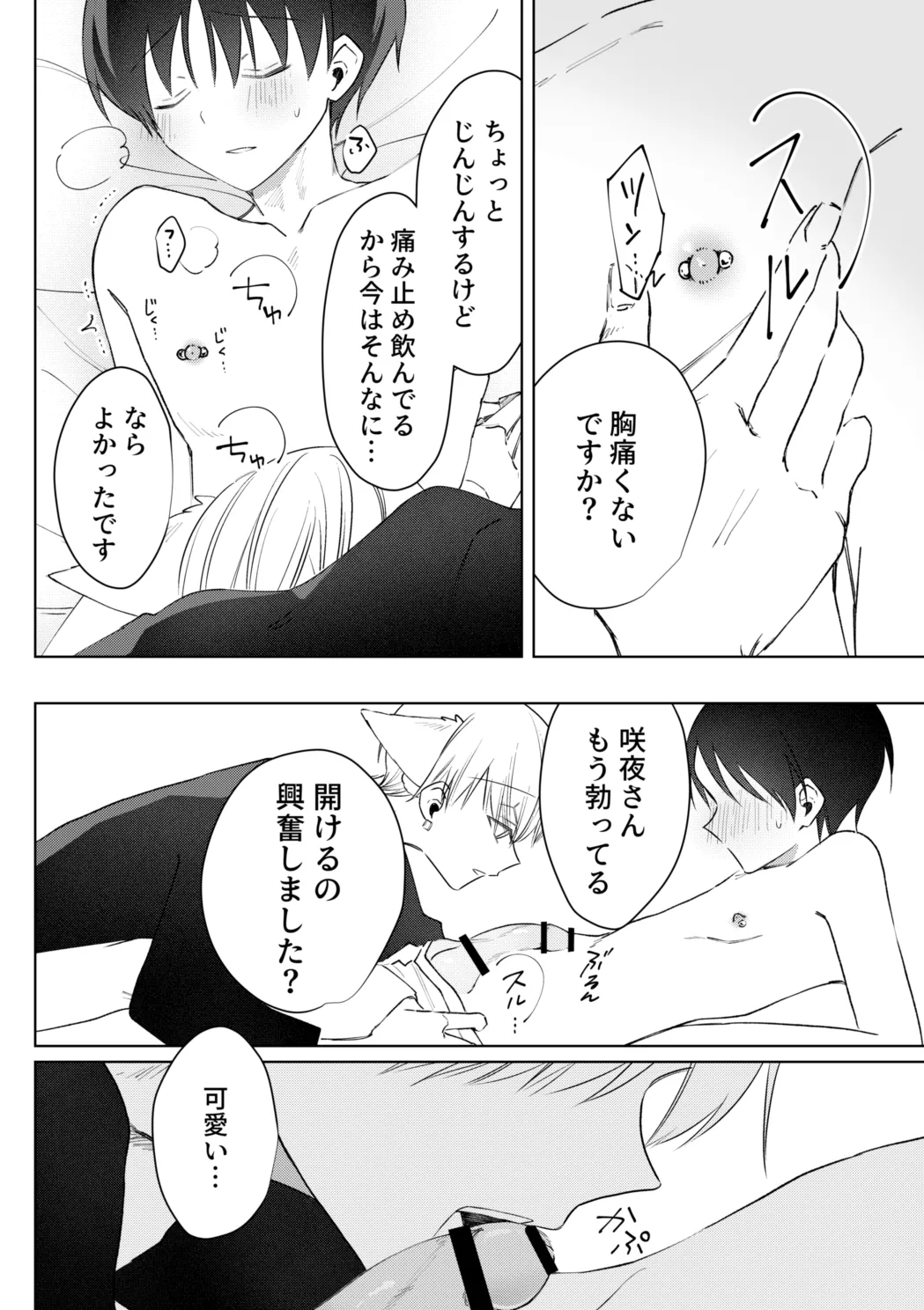 o nīsan ni chikubi piasu o aketeageyō page 33 original parody - kissing kemonomimi hentai manga - read online free