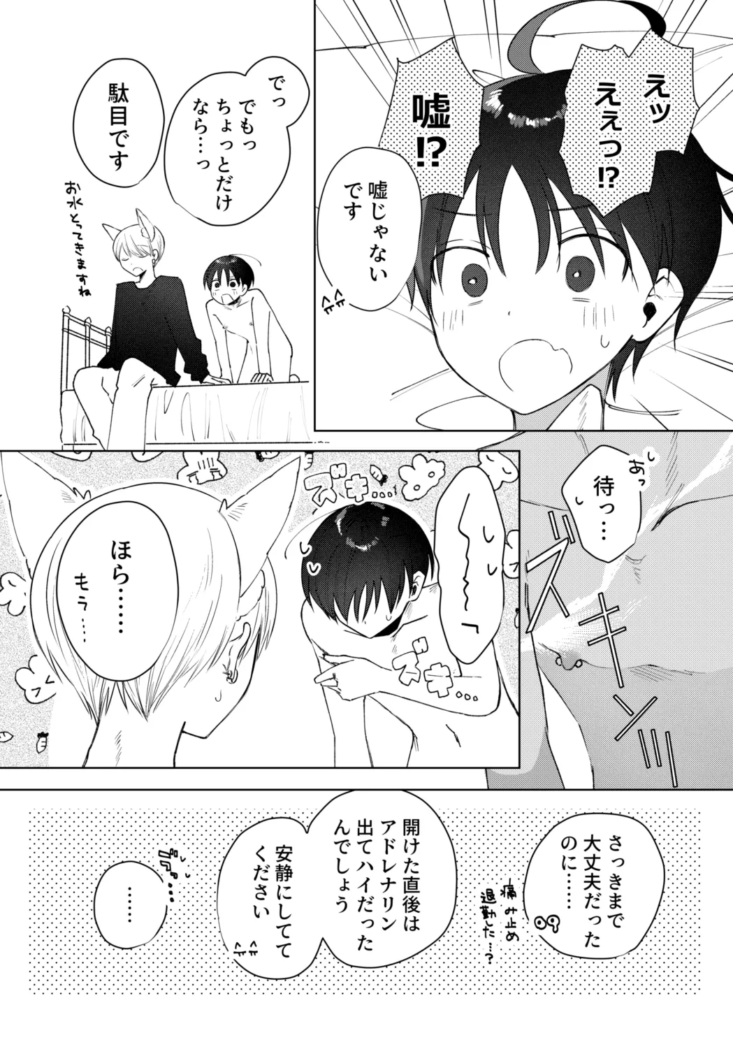 o nīsan ni chikubi piasu o aketeageyō - Page 39