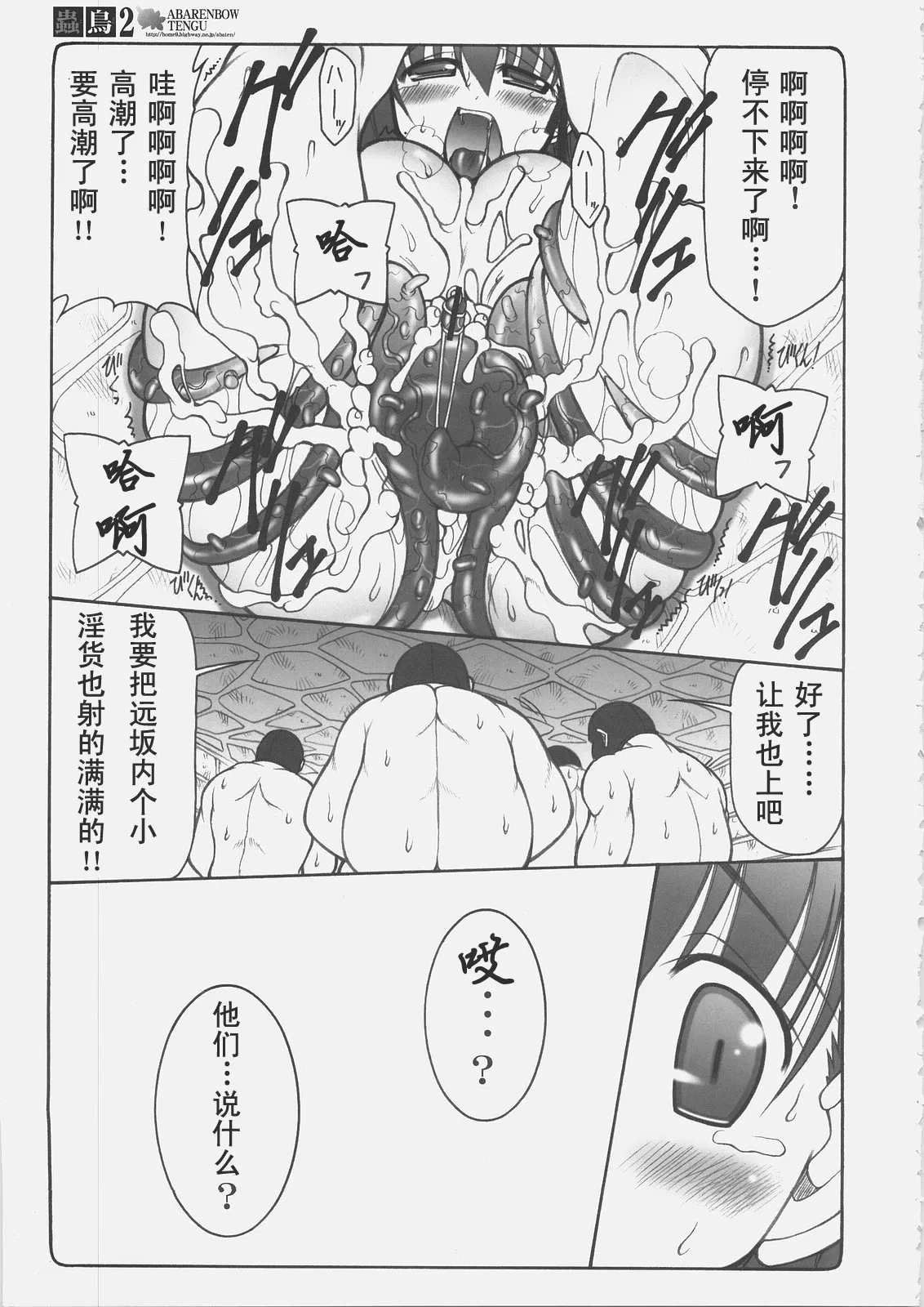 [暴れん坊天狗 (泉ゆうじろ～)] 蟲鳥1-16+Zero1-3+ジャプニカ(Fate／Grand Order) （Chinese） page 109 featuring sakura matou - compilation rough translation hentai manga - read online free