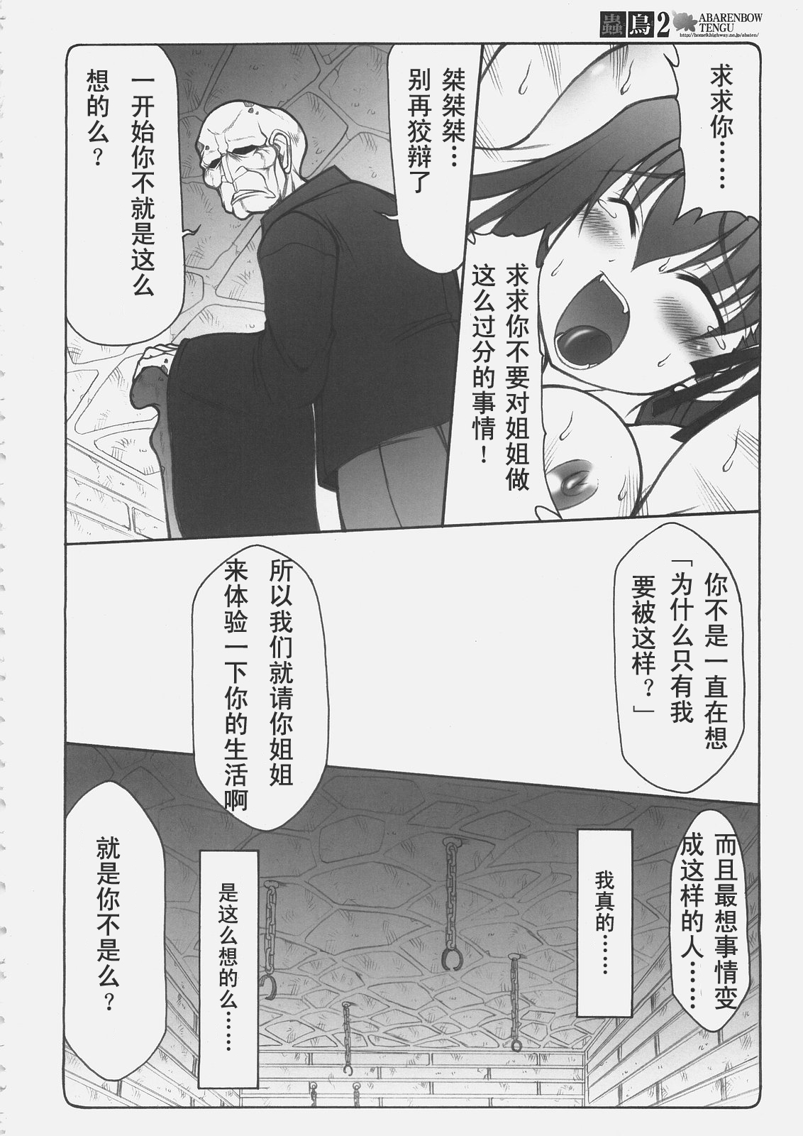 [暴れん坊天狗 (泉ゆうじろ～)] 蟲鳥1-16+Zero1-3+ジャプニカ(Fate／Grand Order) （Chinese） page 114 featuring sakura matou - rough translation compilation hentai manga - read online free