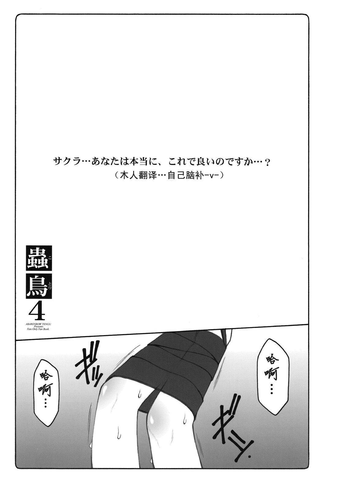 [暴れん坊天狗 (泉ゆうじろ～)] 蟲鳥1-16+Zero1-3+ジャプニカ(Fate／Grand Order) （Chinese） page 147 featuring sakura matou - rough translation compilation hentai manga - read online free