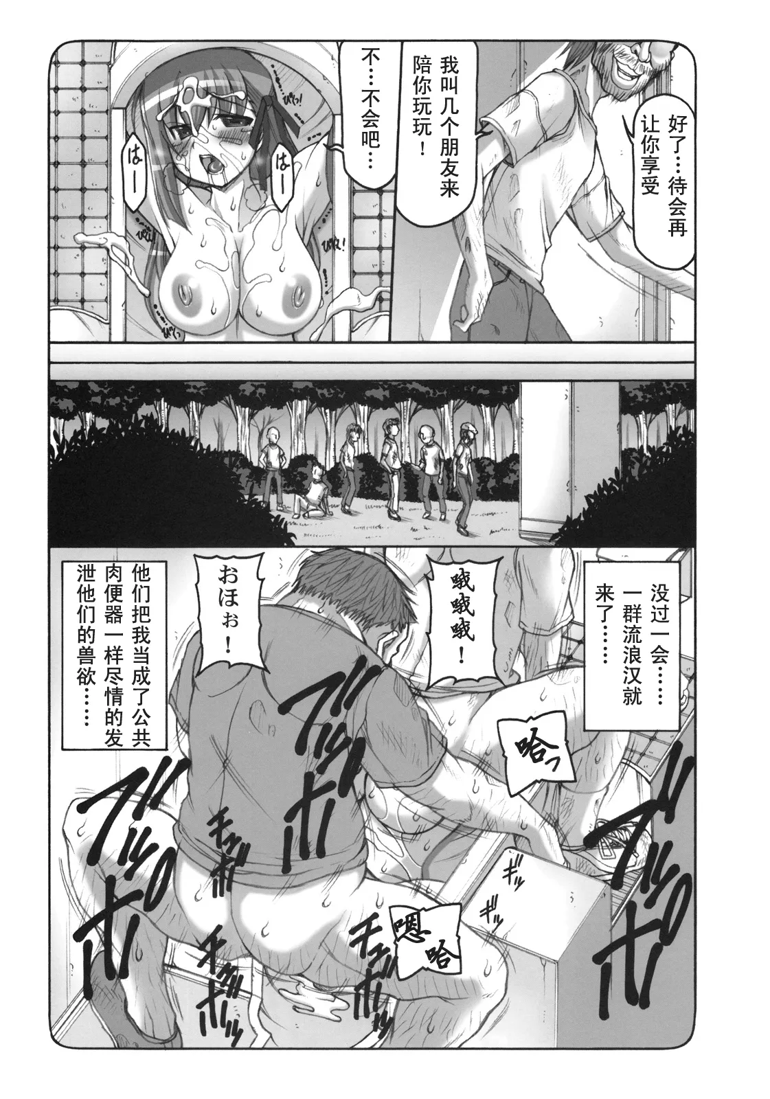 [暴れん坊天狗 (泉ゆうじろ～)] 蟲鳥1-16+Zero1-3+ジャプニカ(Fate／Grand Order) （Chinese） page 188 featuring sakura matou - rough translation compilation hentai manga - read online free